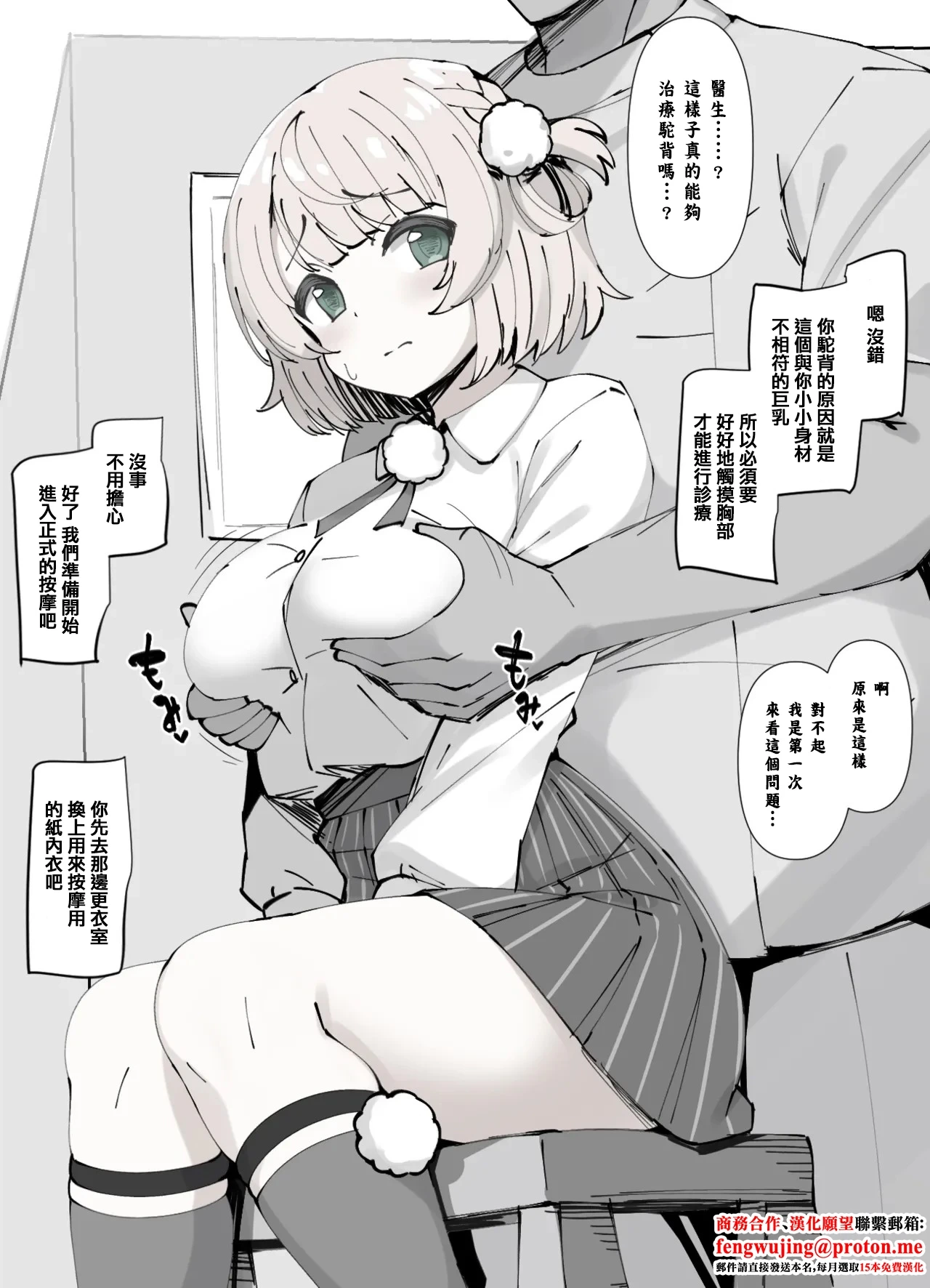 [sakanaya] 猫背を治そうと整体院を訪れたら変態マッサージ師に施術と称して犯されてしまうスケベ漫画