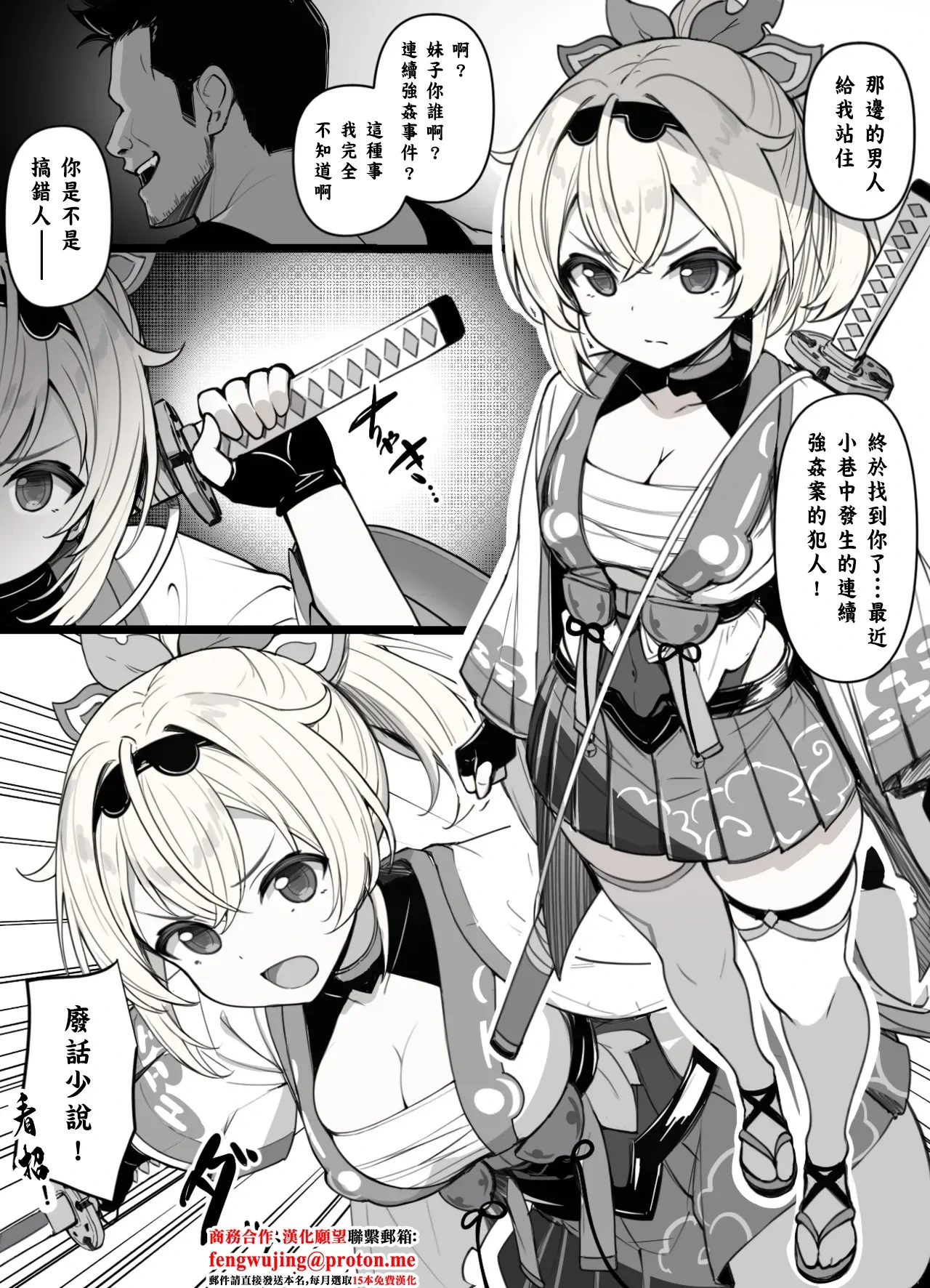 [sakanaya] 連続強◯事件の犯人を追い詰めるも、あっさり返り討ちにされてオナホ嫁になってしまうスケベ漫画