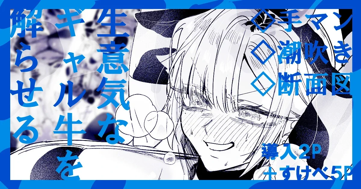[Egaki Numa] Namaiki na Gal Ushi o Wakaraseru