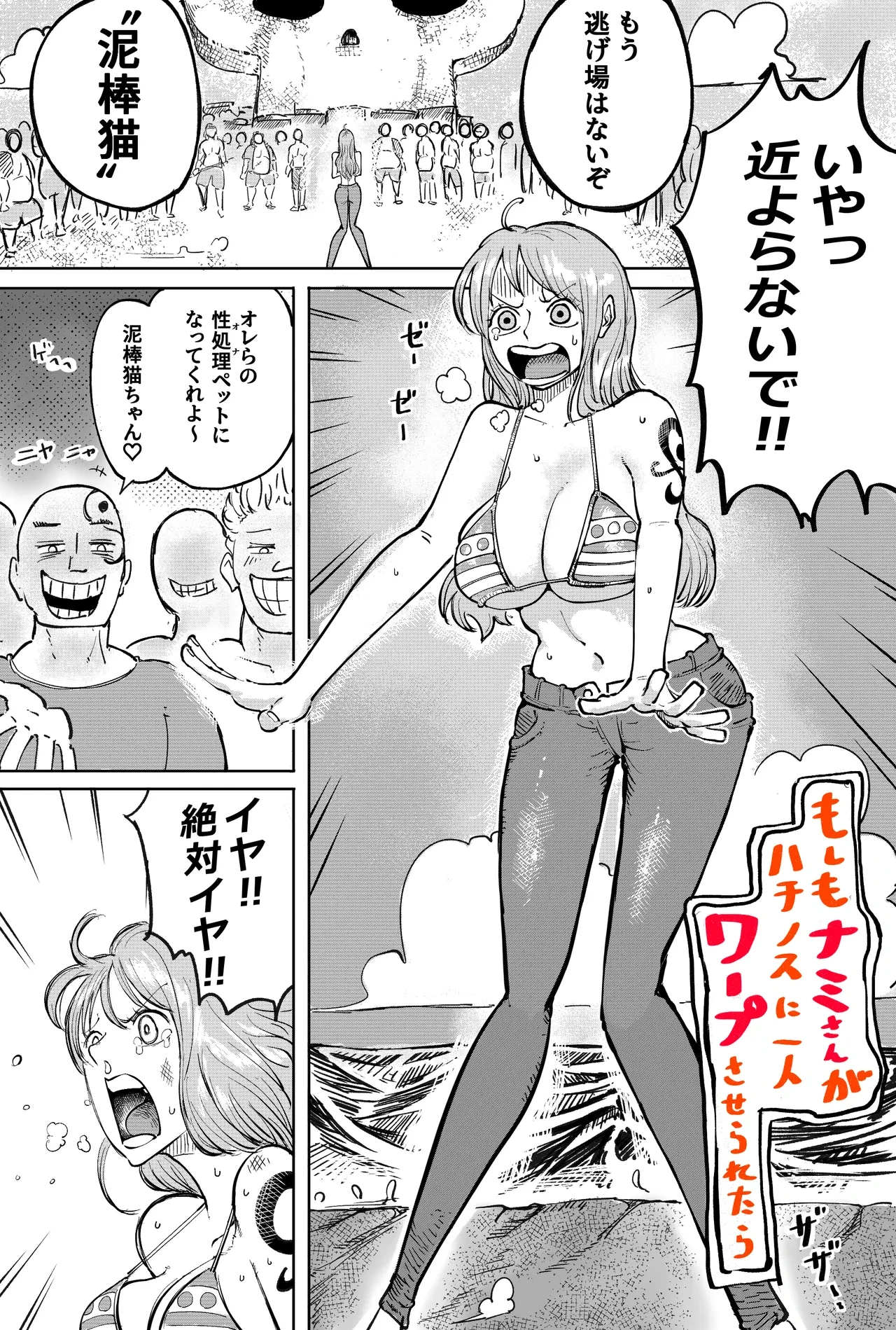[Yubi] もしもナミさんがハチノスに一人ワープさせられたら (ワンピース)