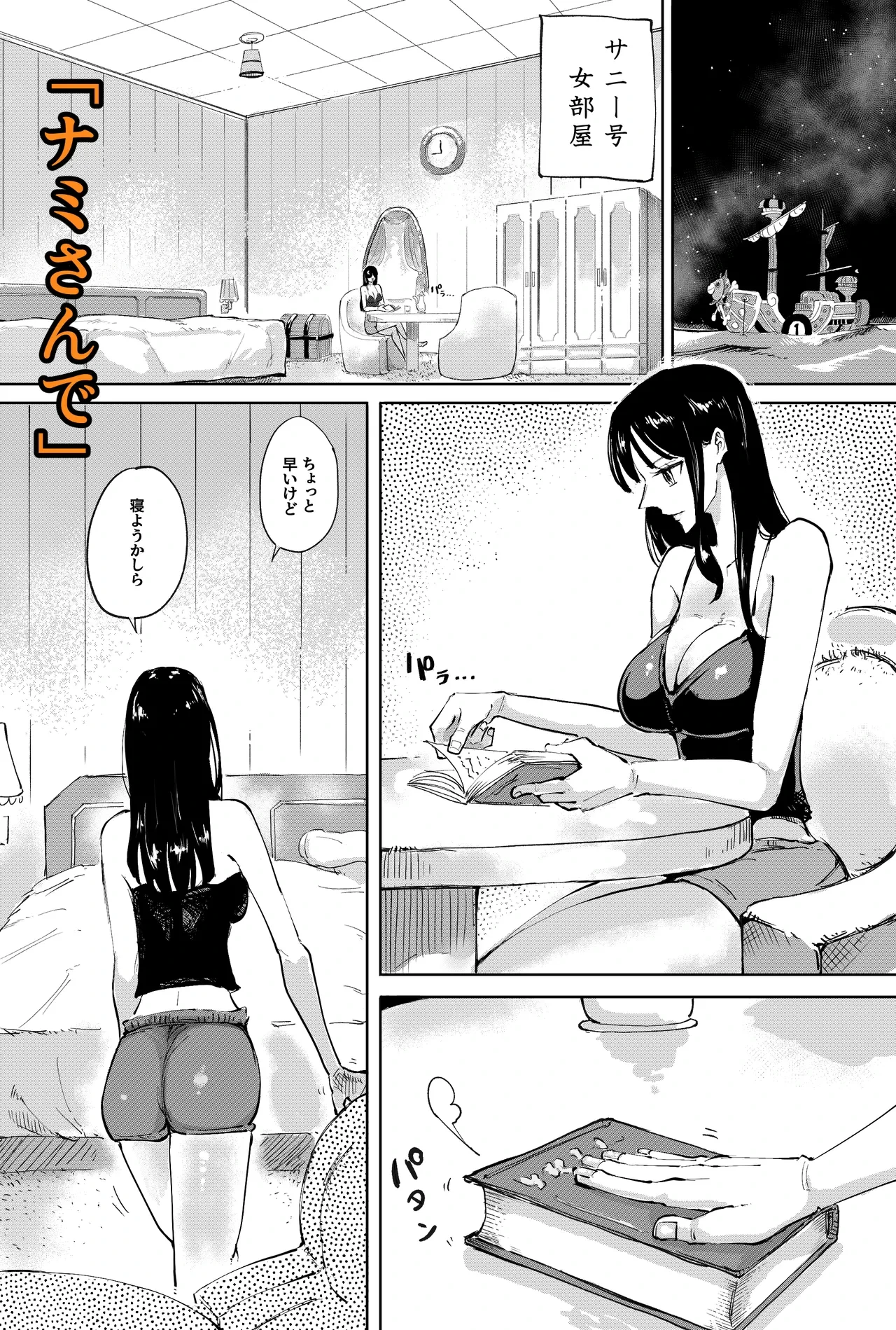 [Yubi] ナミさんで  (ワンピース)