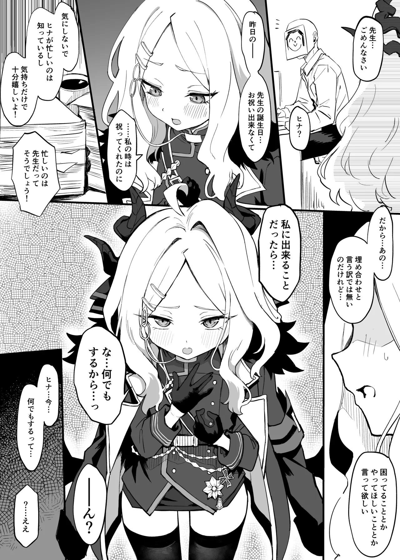 [Chiizu Ore] Hina Cosplay Ecchi Manga (Blue Archive)