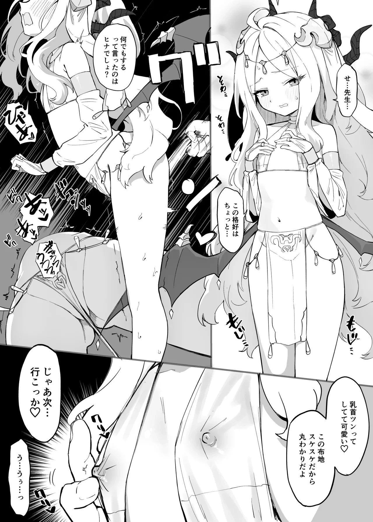 [Chiizu Ore] Hina Cosplay Ecchi Manga (Blue Archive)