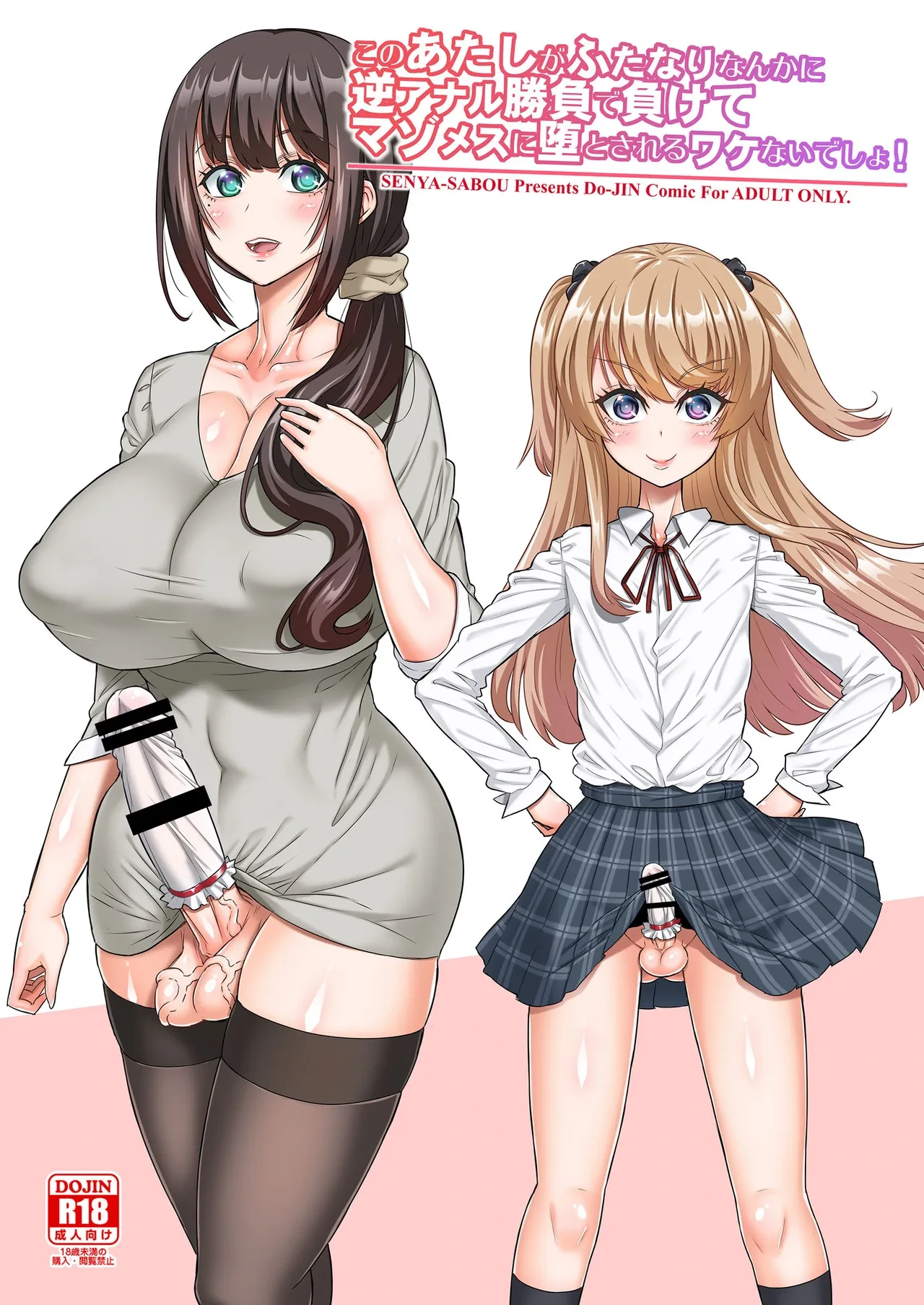 [Senya Sabou (Alpha Alf Layla)] Kono Atashi ga Futanari Nanka ni Gyaku Anal Shoubu de Makete Mazo Mesu ni Otosareru Wake Nai Desho!
