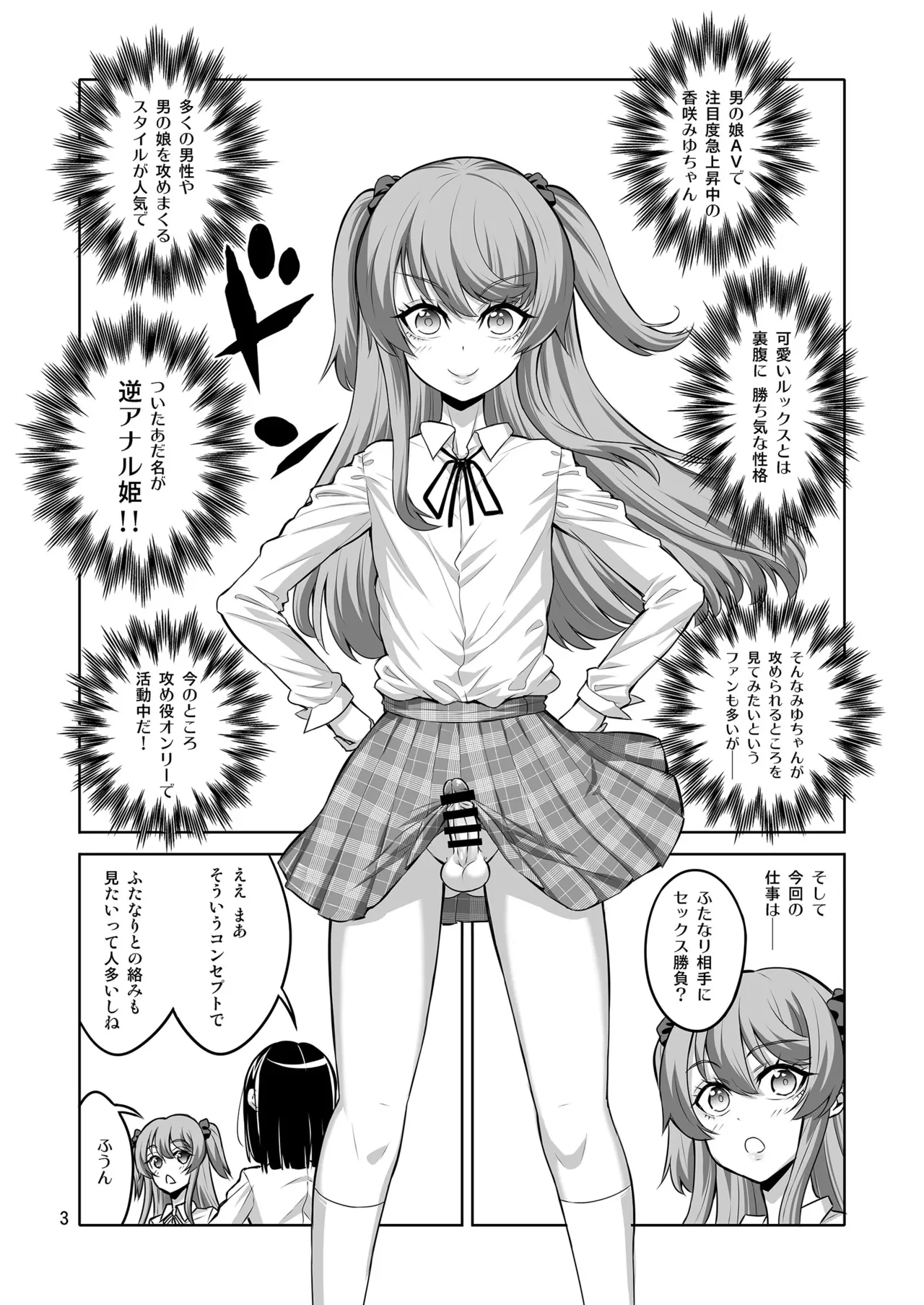 [Senya Sabou (Alpha Alf Layla)] Kono Atashi ga Futanari Nanka ni Gyaku Anal Shoubu de Makete Mazo Mesu ni Otosareru Wake Nai Desho!