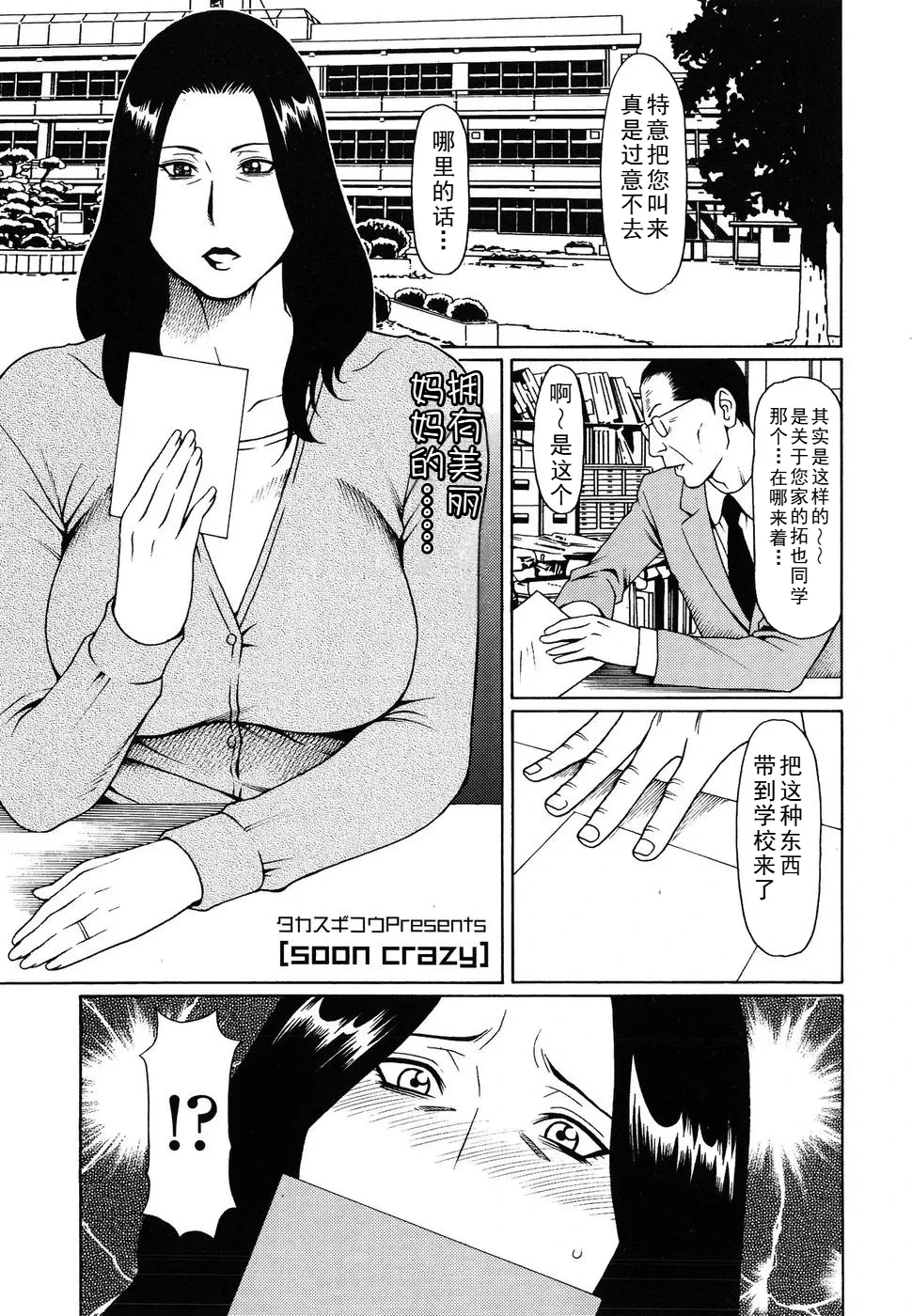 タカスギコウ母子漫画合集