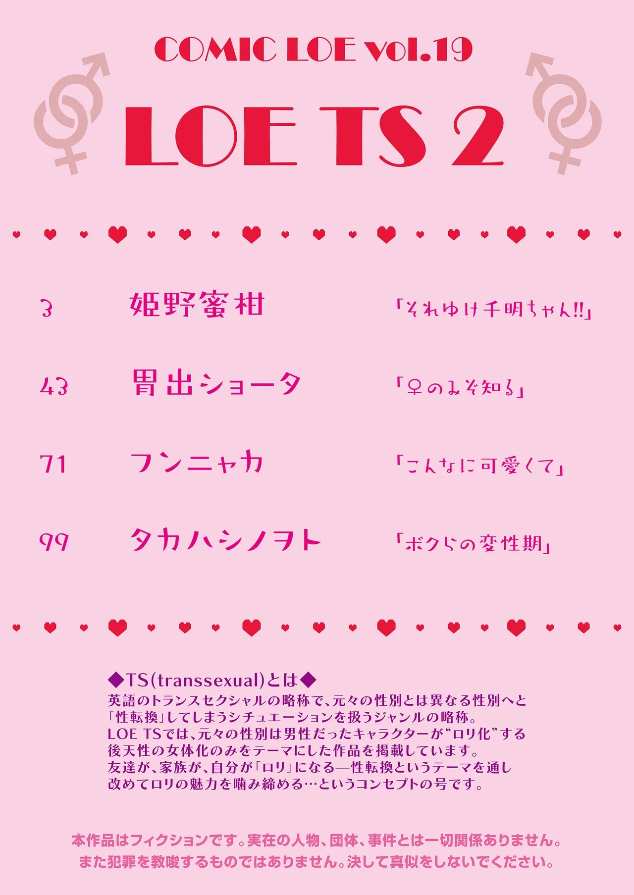 COMIC LOE VOL.19 TS 2