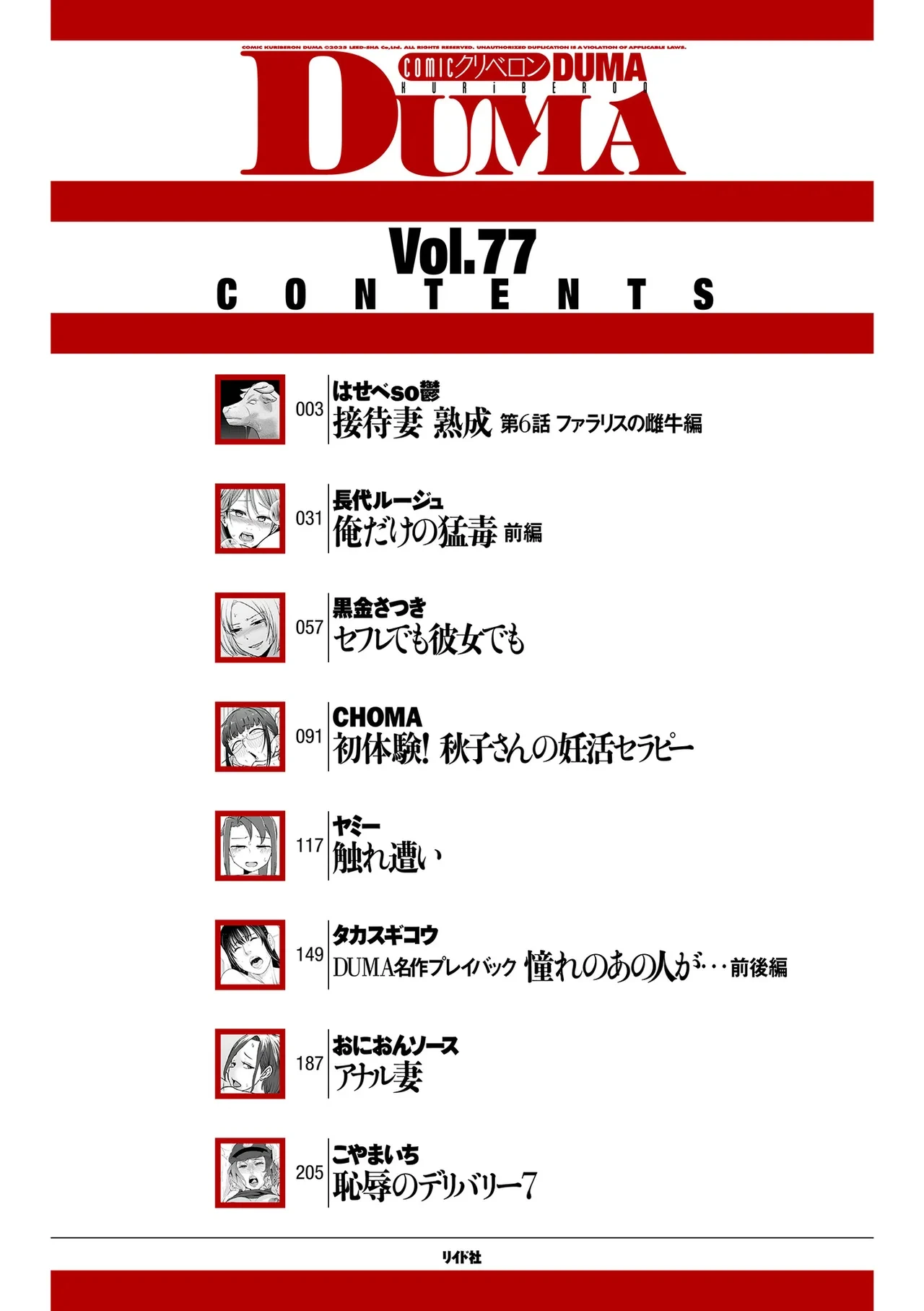 COMIC Kuriberon DUMA 2025-10 Vol.77