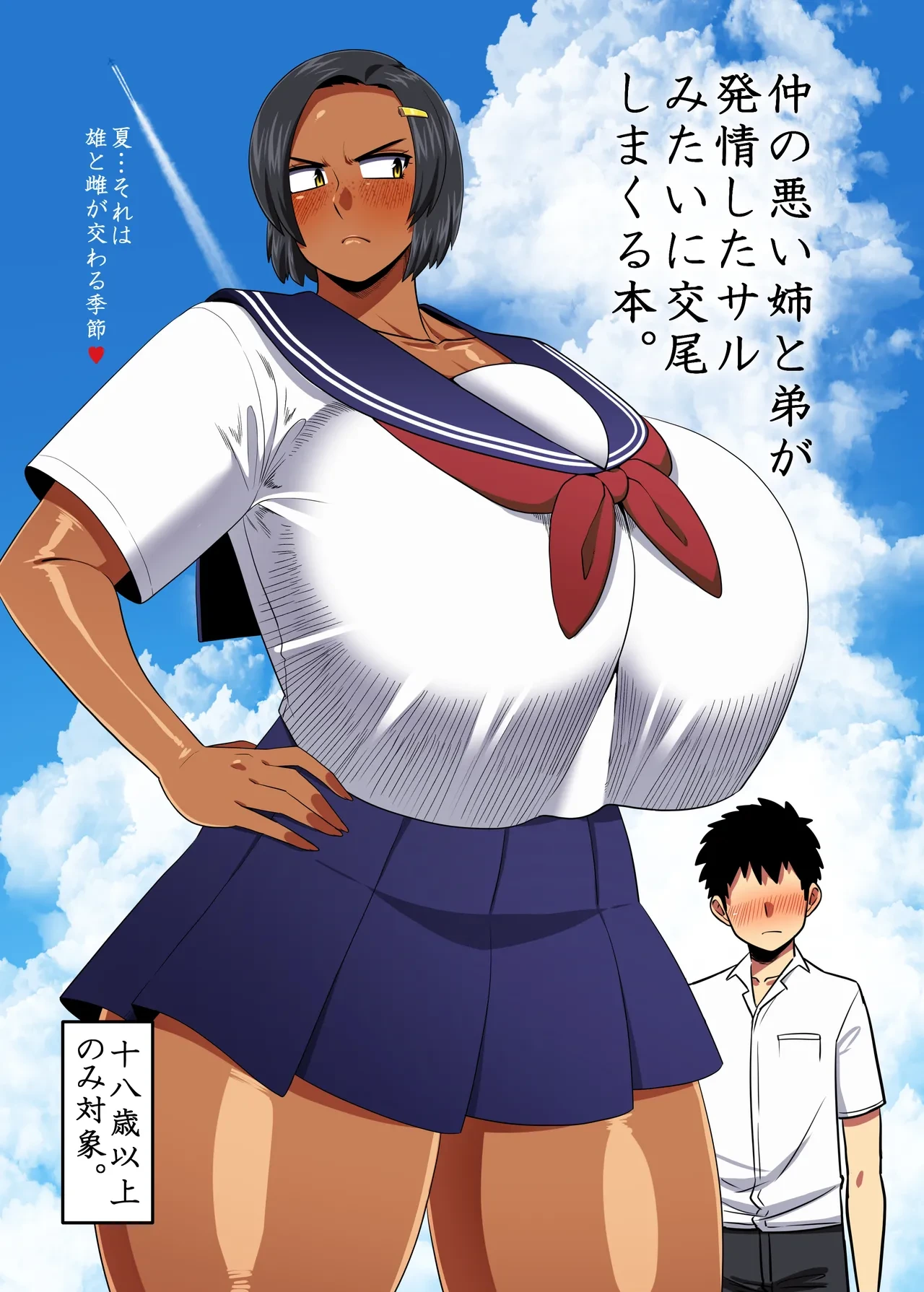 [Nacchuushou (Amazon)] Naka no Warui Ane to Otouto ga Hatsujou shita Saru Mitai ni Koubi Shimakuru Hon. - Natsu… Sore wa Osu to Mesu ga Majiwaru Kisetsu [Digital]