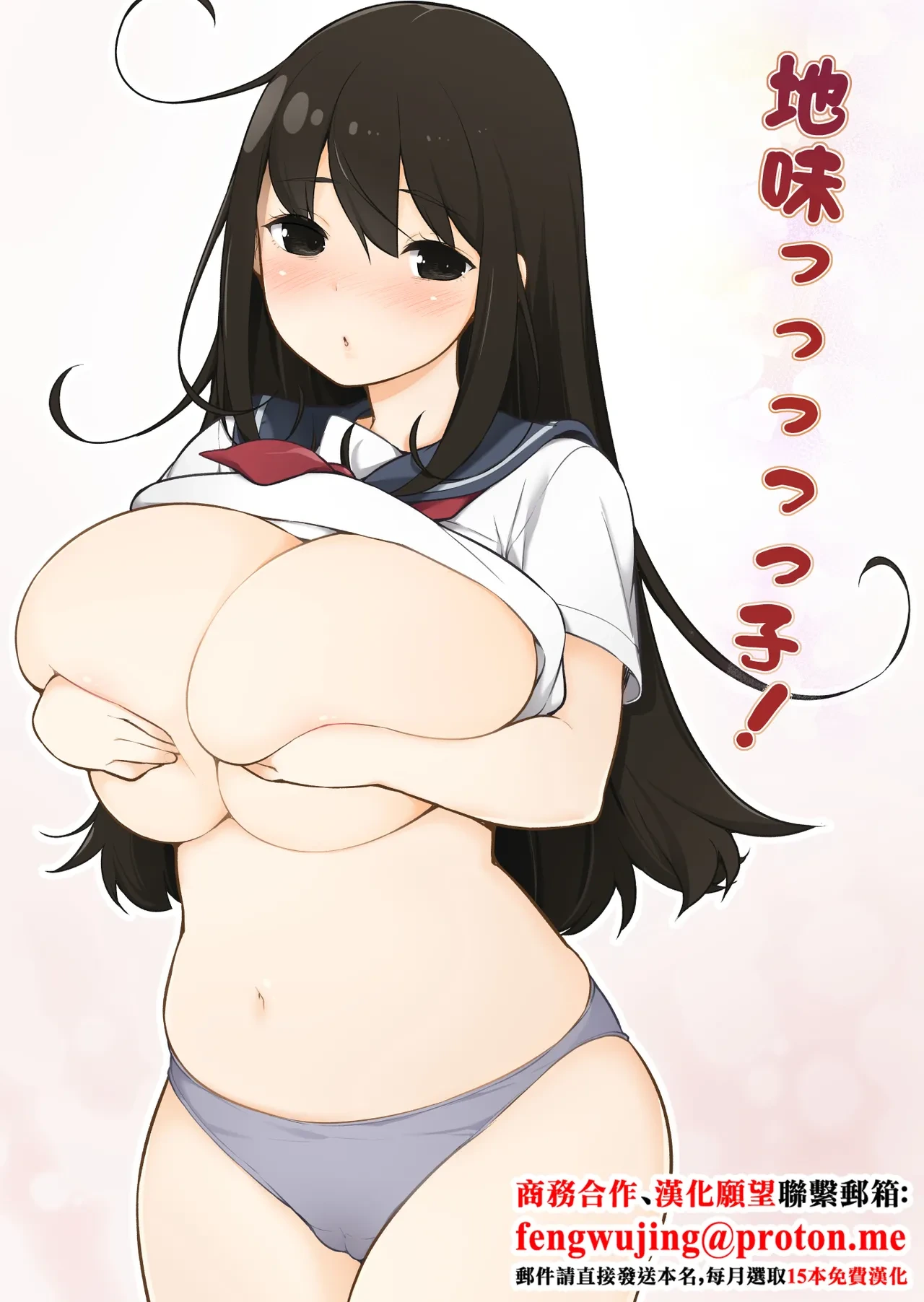 [Massaratou (Motomushi)] Jimikko! [Chinese]