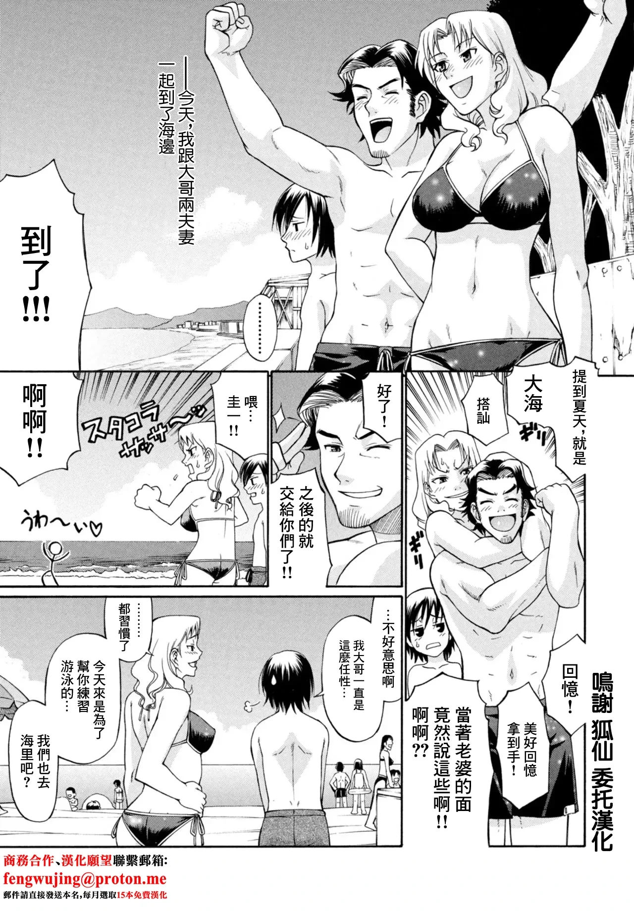[Chiba Toshirou] Nariyuki Seaside | 隨性而為的海灘之旅 (COMIC Penguin Club 2025-10) [Chinese] [Digital]