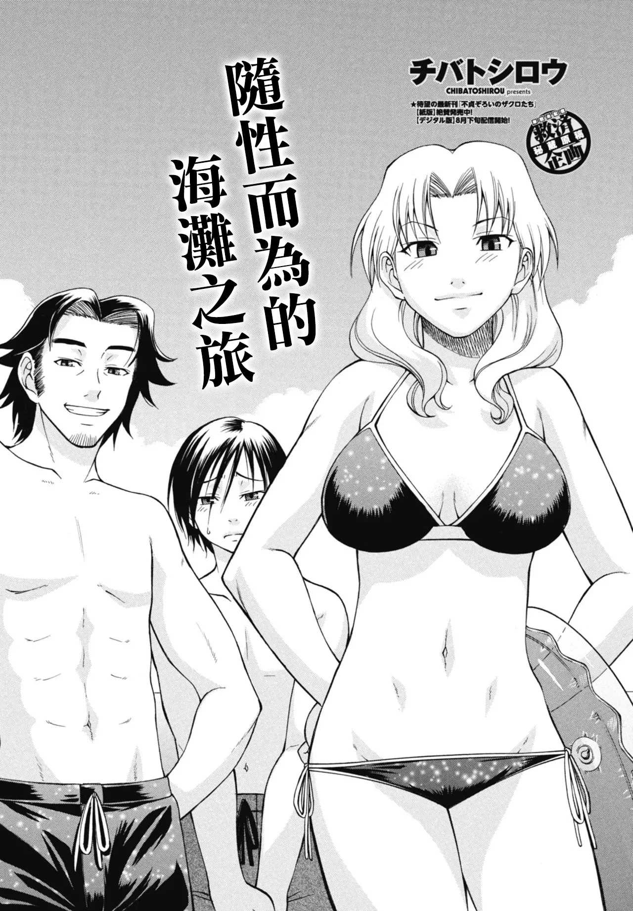 [Chiba Toshirou] Nariyuki Seaside | 隨性而為的海灘之旅 (COMIC Penguin Club 2025-10) [Chinese] [Digital]