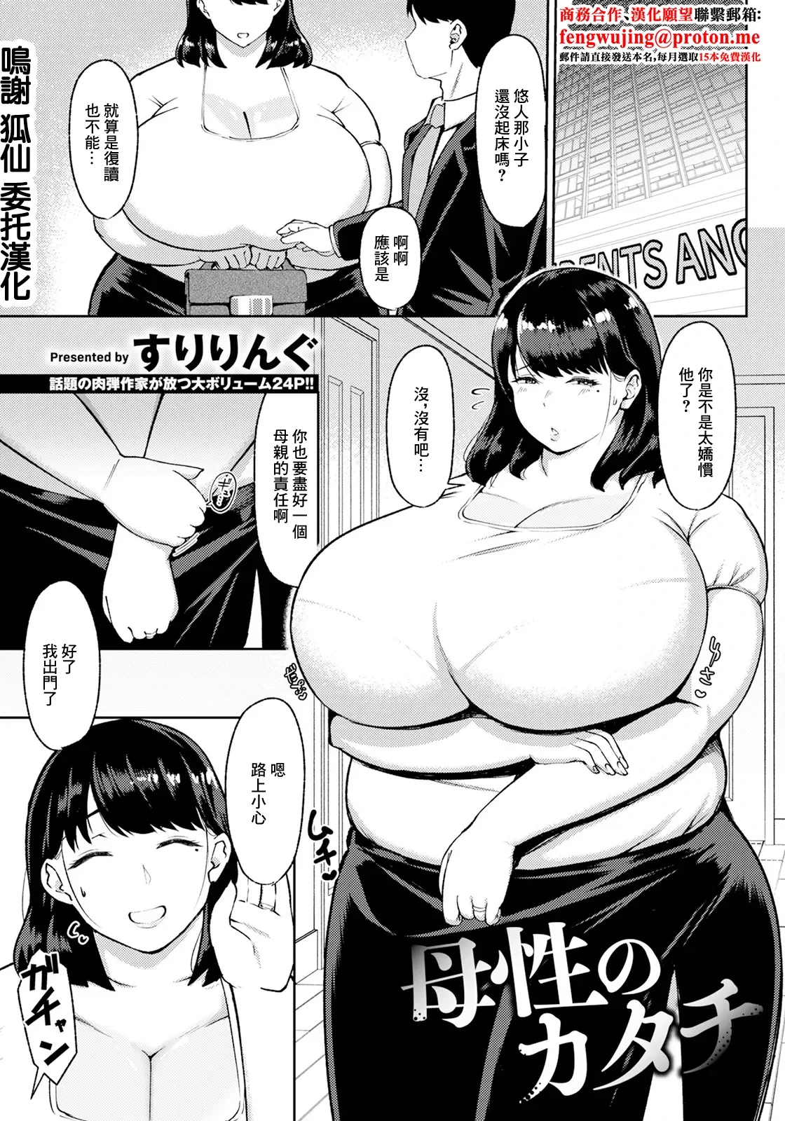 [Suriring] Bosei no Katachi (ANGEL Club 2025-10) [Chinese] [Digital]