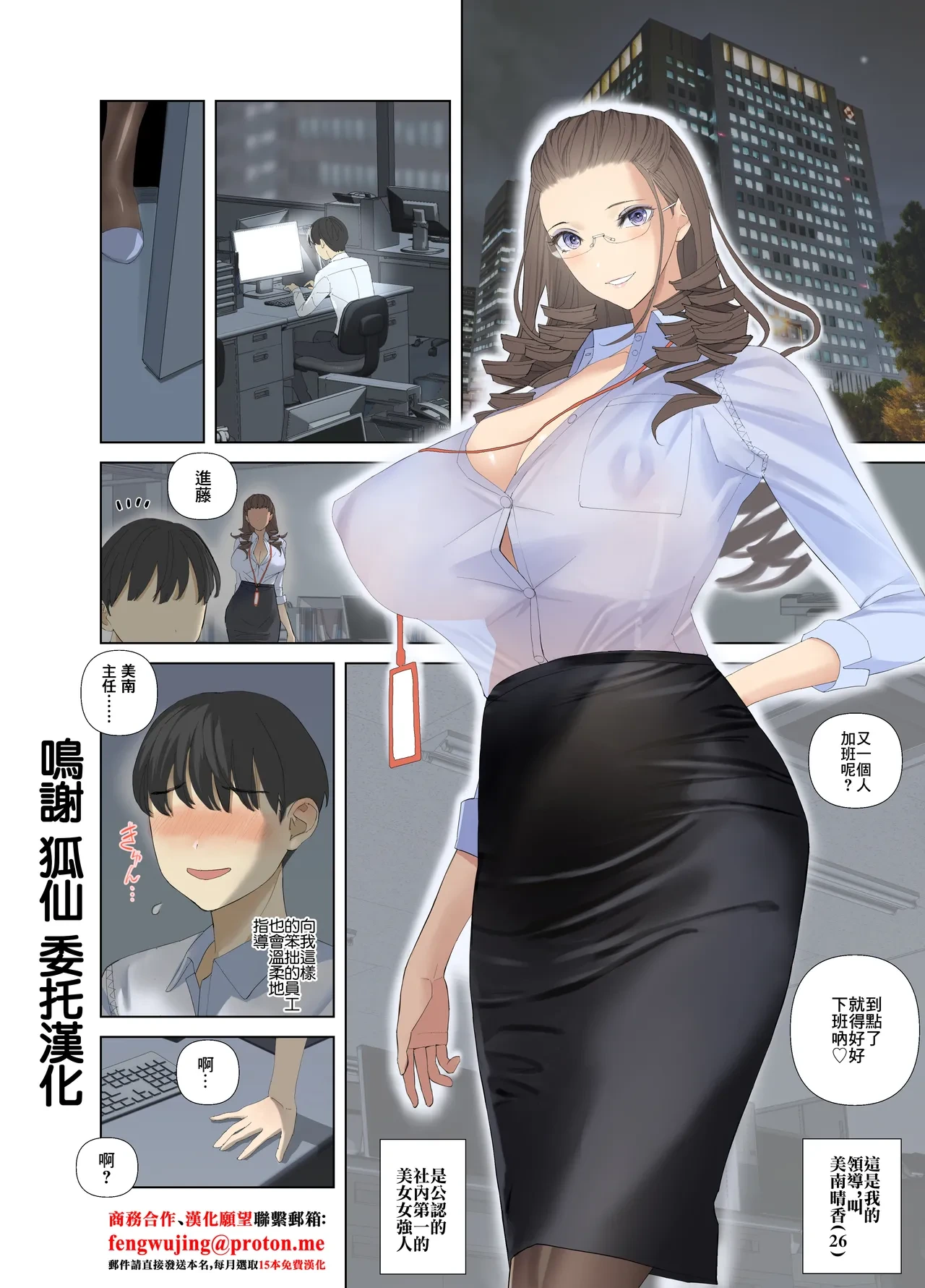 [ringo]大規模ハニトラ！女性社員が全員サキュバスだった話(1/4)