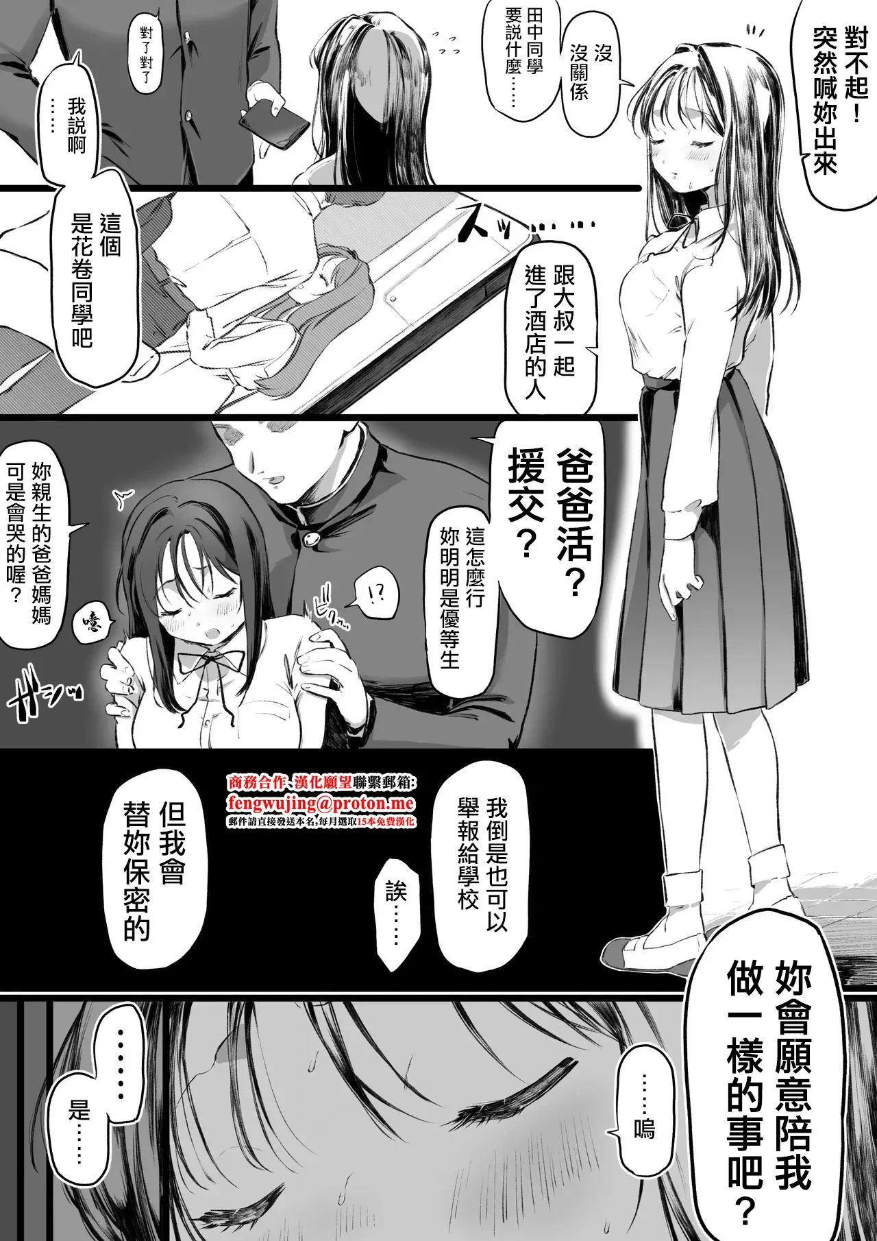 [Yurishima Shiro] Papakatsu Giwaku de Odoshita Yuutousei (Seigou) ni Shiboritorareru Otoko no Manga [Chinese]