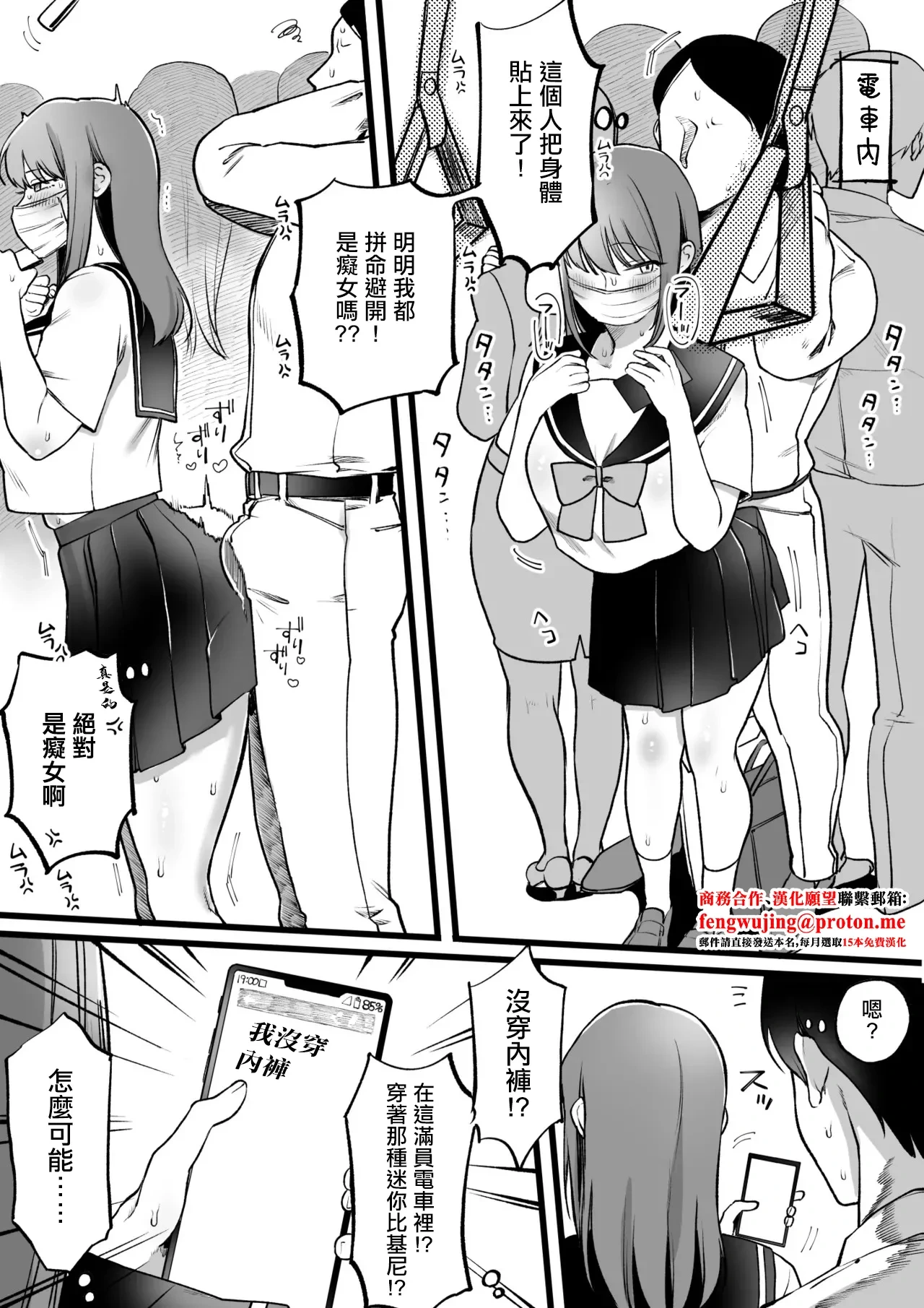 [Yurishima Shiro] Nopan Chijo in Densha [Chinese]
