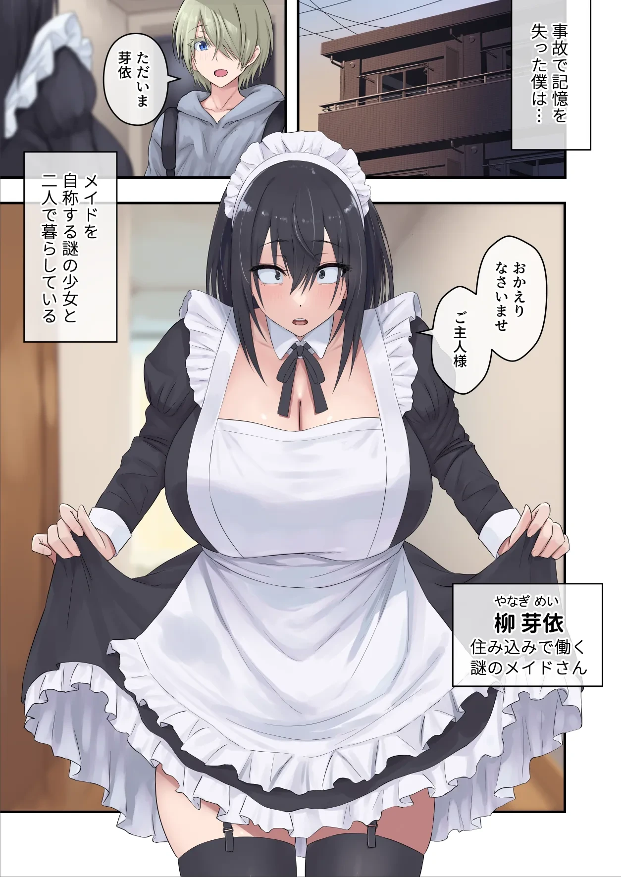 [inTheWorks (Aoi Negi)] Shihakugan no Bonyuu Maid wa Osuki desu ka?