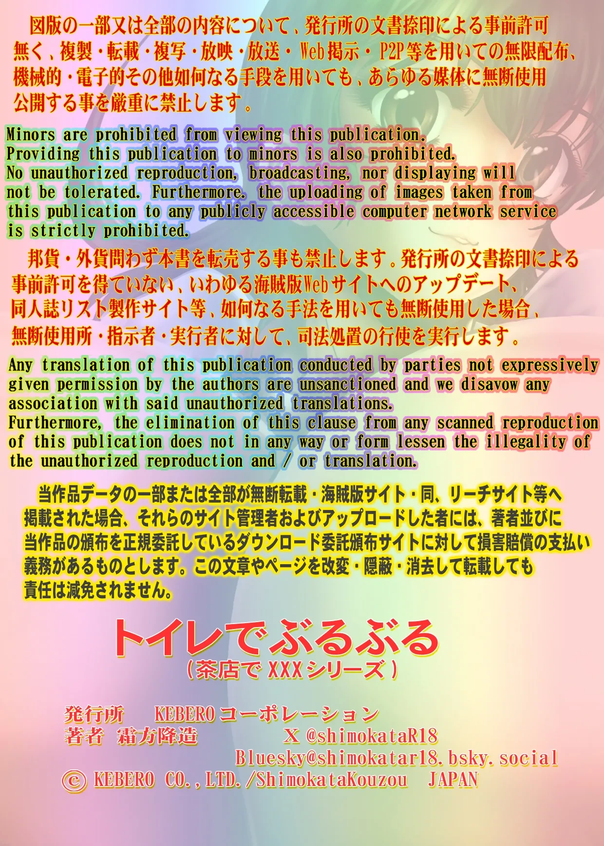[KEBERO Corporation (Shimokata Kouzou)] Toilet de Buruburu