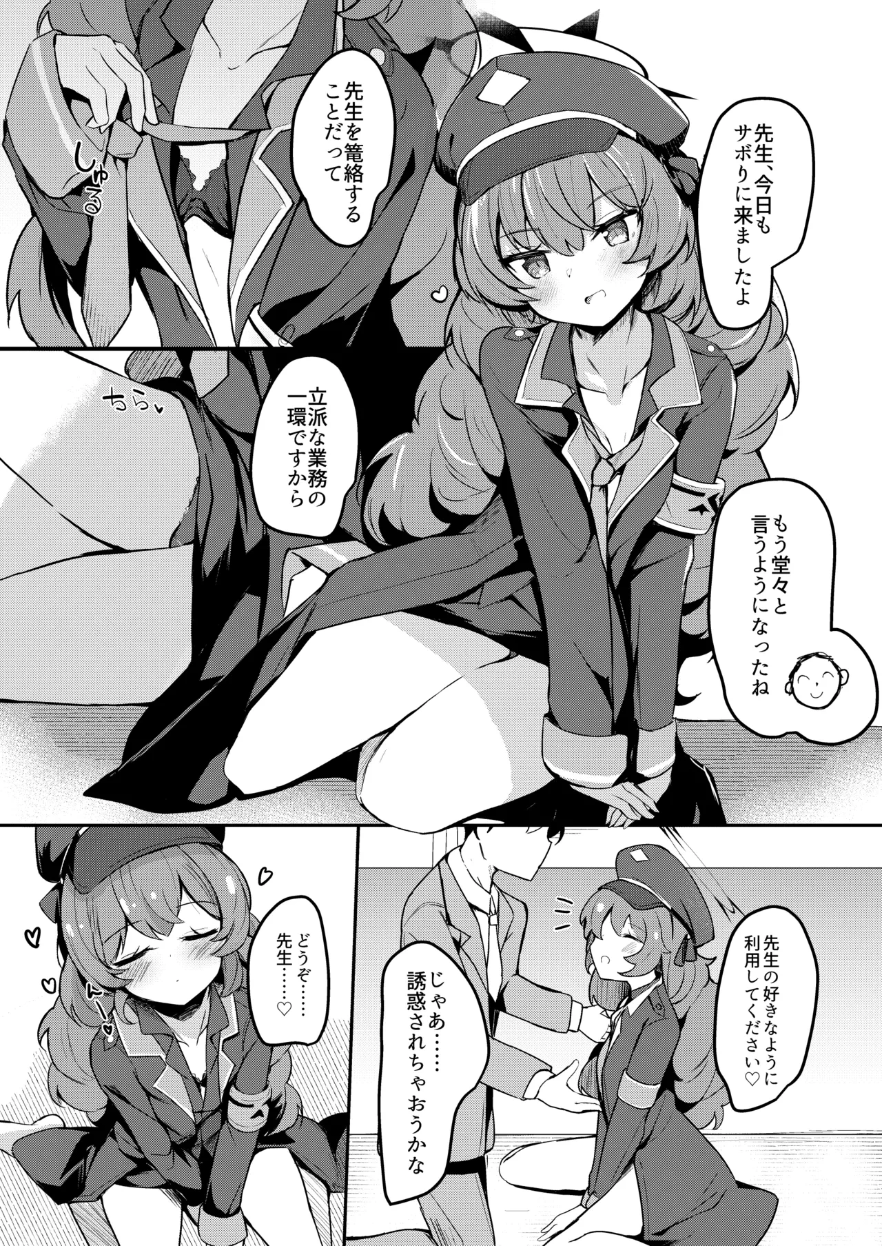 [Atelier Hinata (Hinata Yuu)] Kyou mo Iroha ga Sabori ni Kita. (Blue Archive)