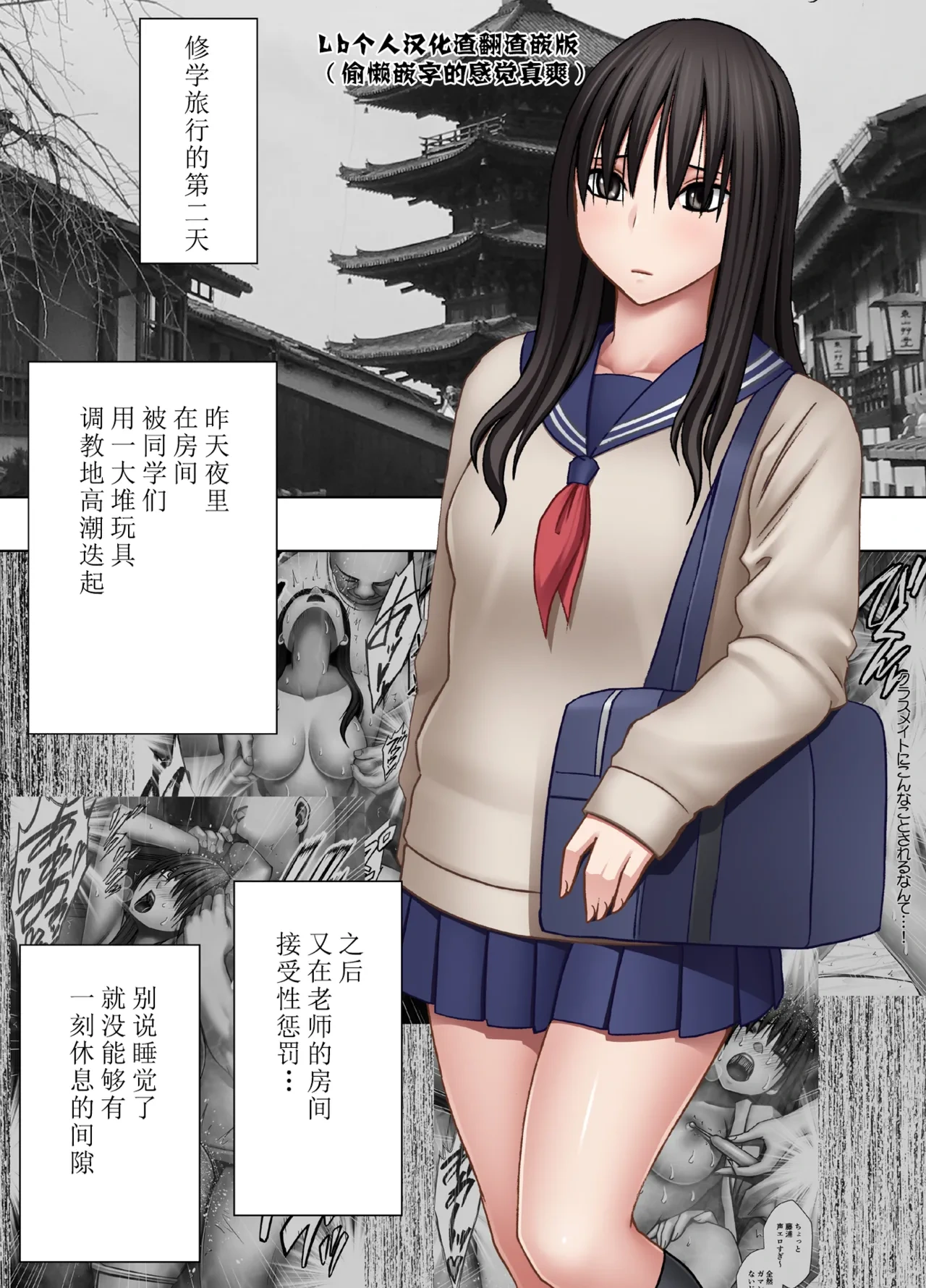 [Crimson]四面楚歌的羞耻修学旅行-保健教员篇[个人汉化]