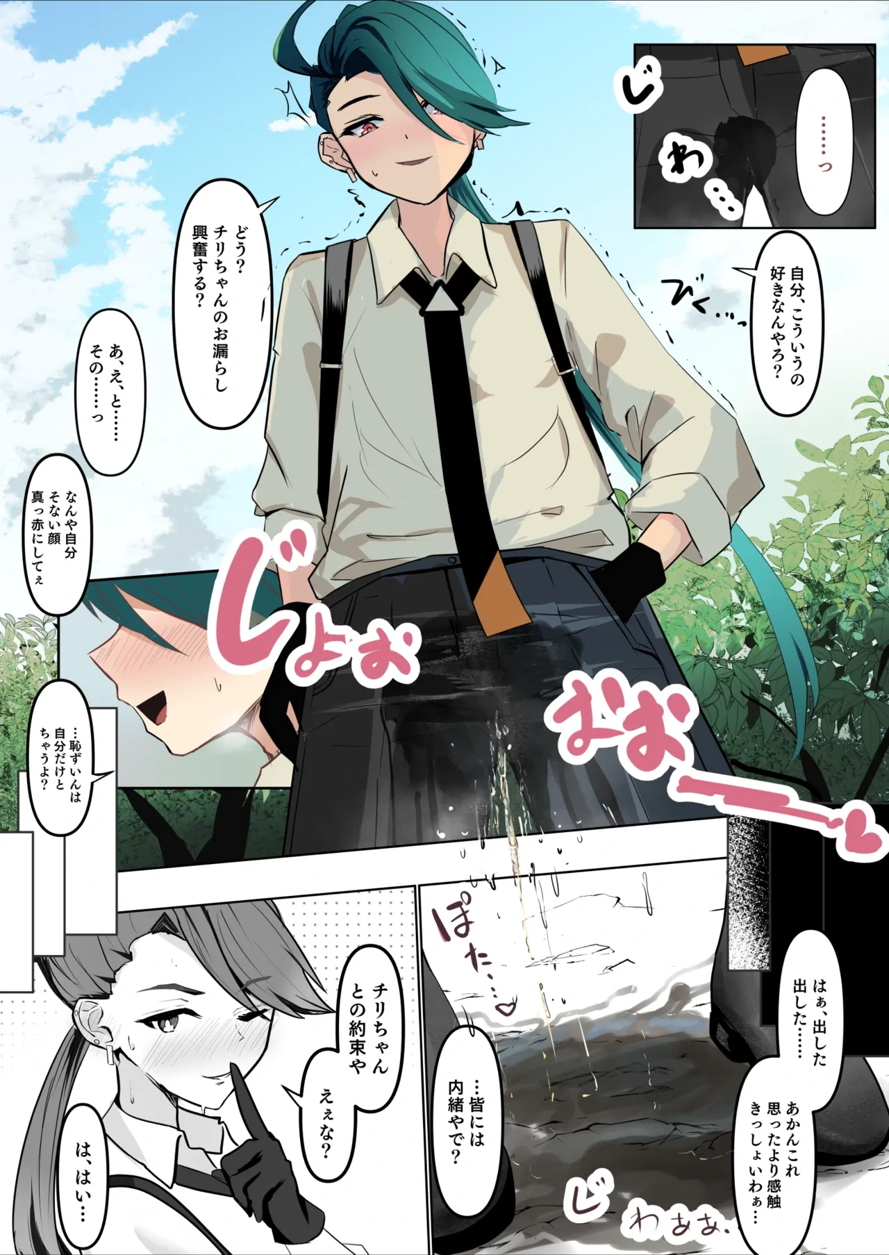 [Michinoku] [Skeb Riku Sakuhin] Chiri-chan ga Omorashi Misete Kureru Dake