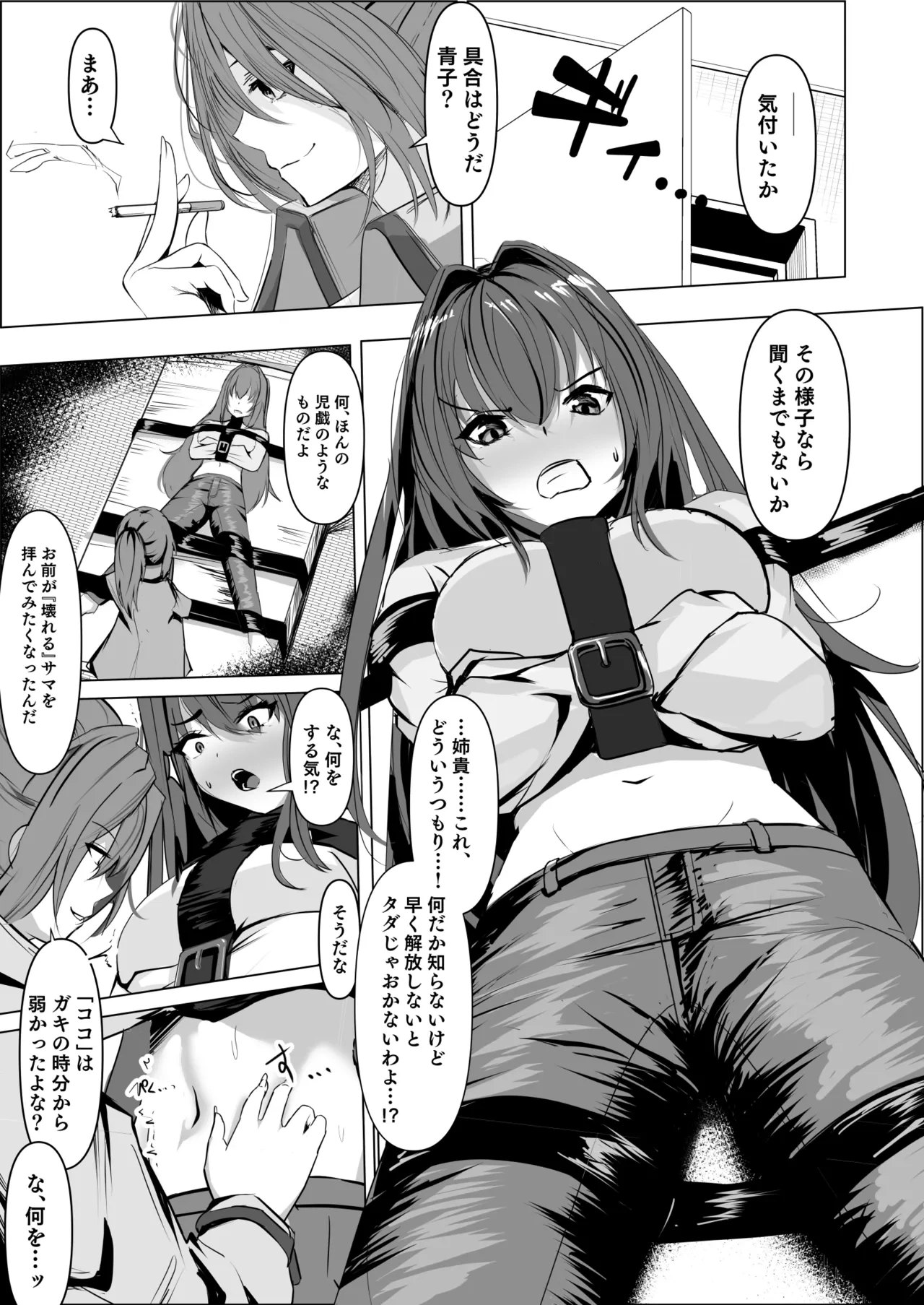 [Michinoku] [Skeb Riku Sakuhin] Shimai Kenka Ao? (Ippouteki)