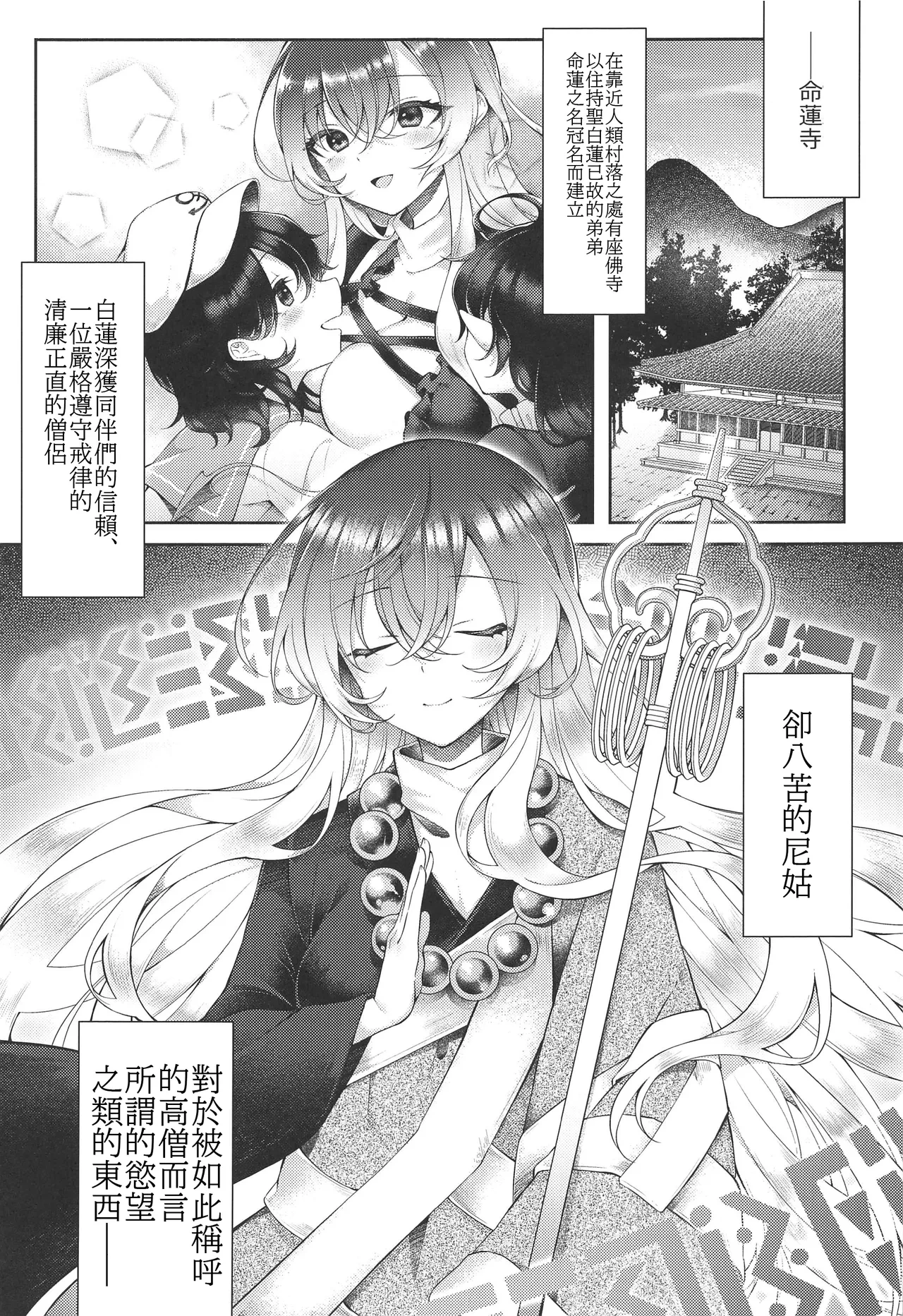 (C106) [Hakugyoku Aquarea (Hakugi)] Hijiri Amagimi no Air Myouren | 聖尼姑的空想命蓮 (Touhou Project) [Chinese] [禁漫漢化組]