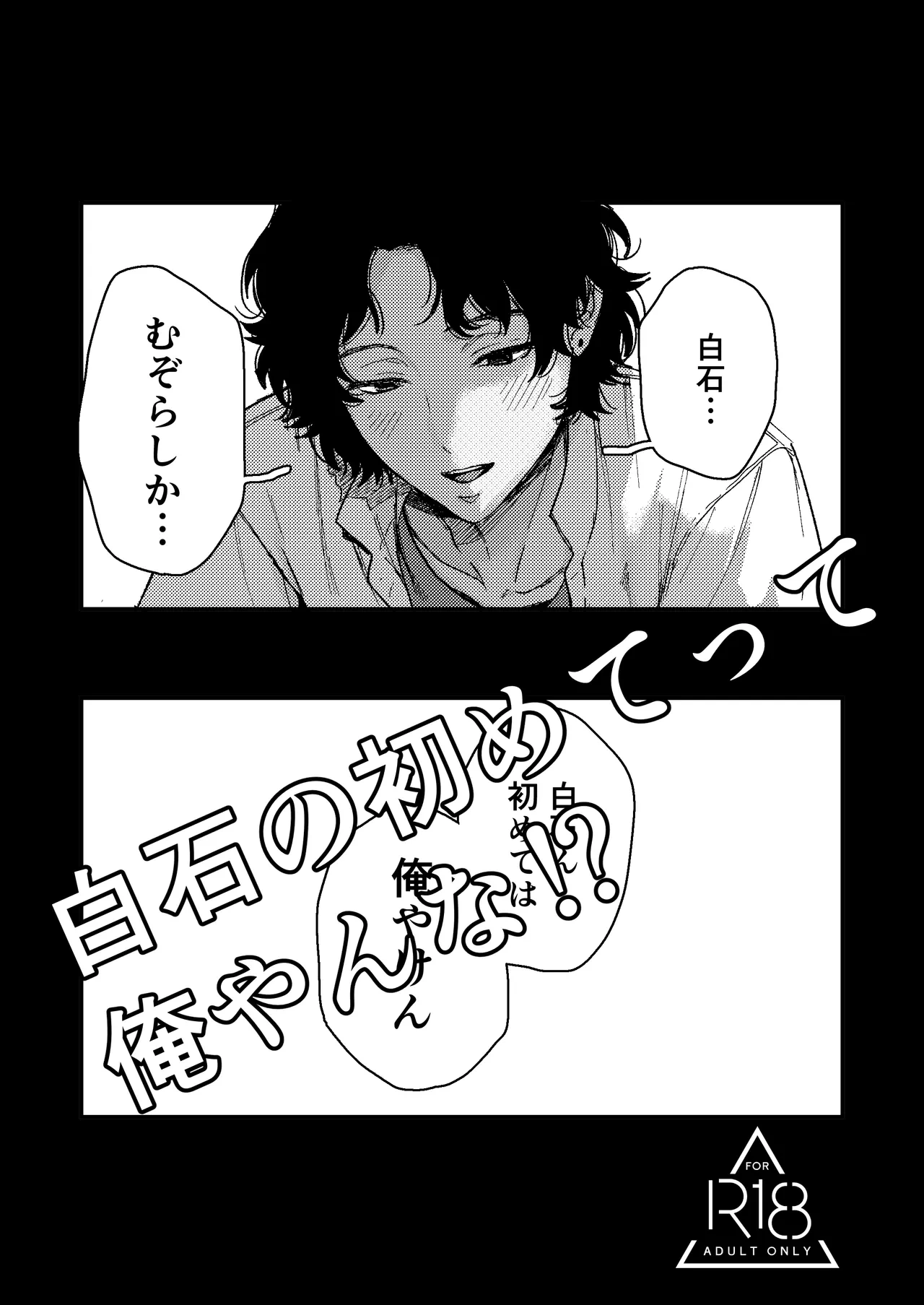 [Yasson Yoshiyuki] Shiraishi no hajimete tte ore yanna!? (Prince of Tennis) [Digital]