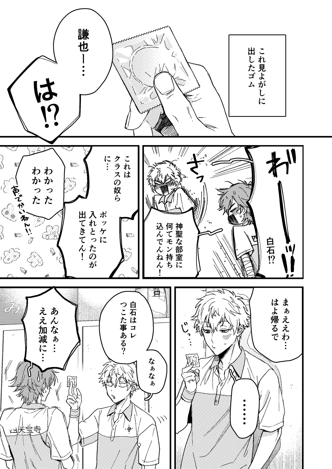 [Yasson Yoshiyuki] Shiraishi no hajimete tte ore yanna!? (Prince of Tennis) [Digital]