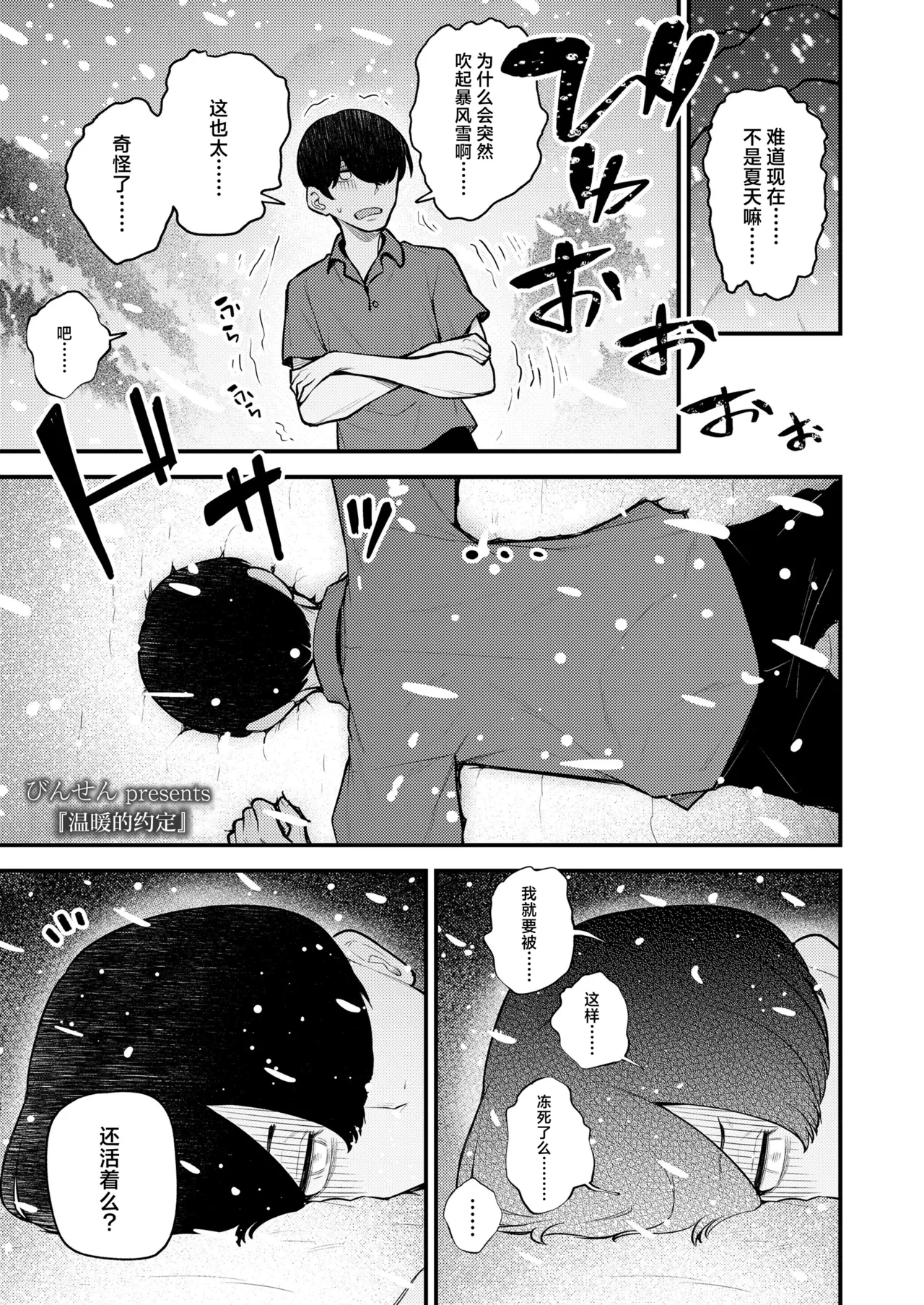 [Binsen]Atatakai Yakusoku | 温暖的约定 (Towako 19) [Chinese] [神人汉化组] [Digital]