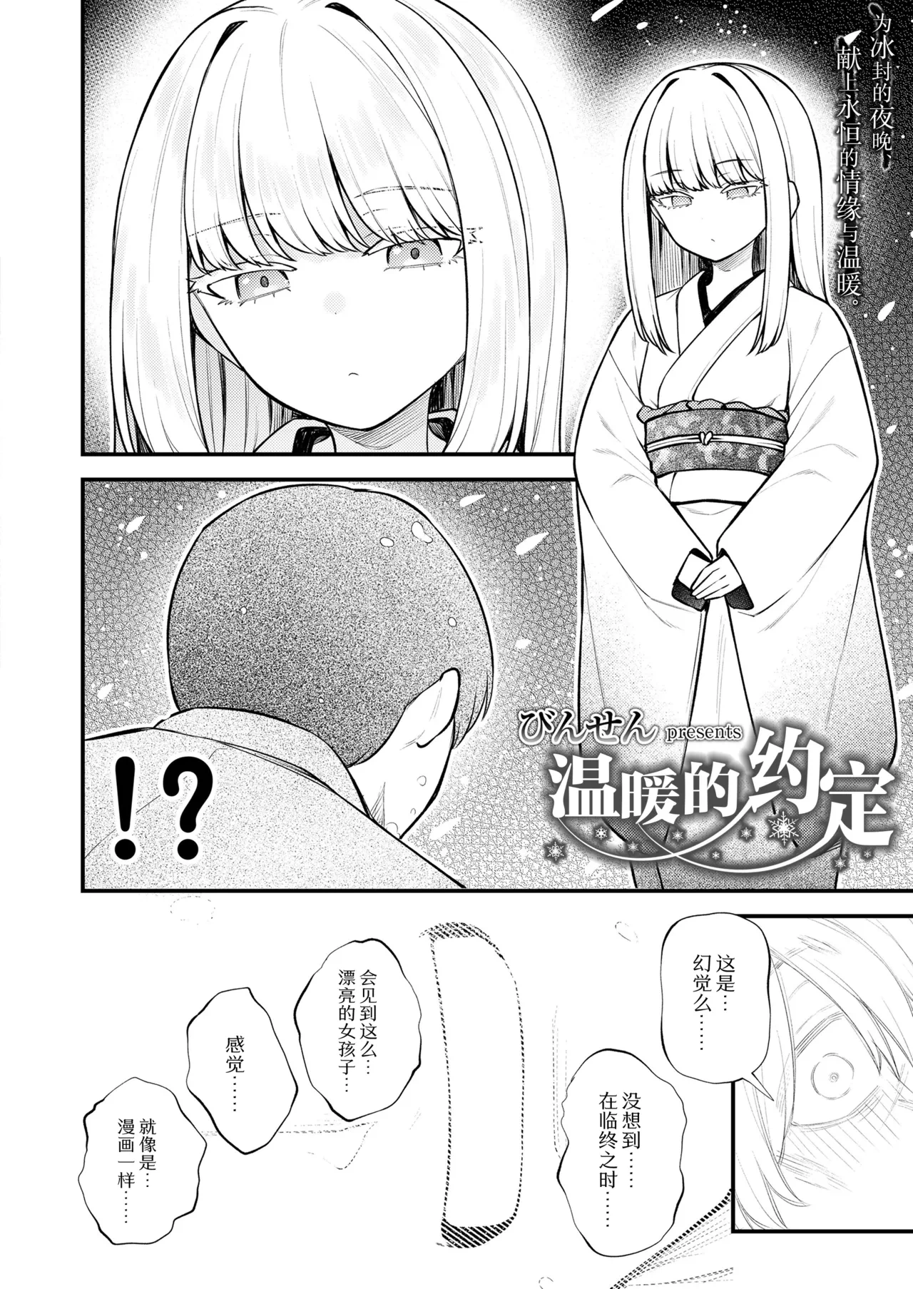 [Binsen]Atatakai Yakusoku | 温暖的约定 (Towako 19) [Chinese] [神人汉化组] [Digital]