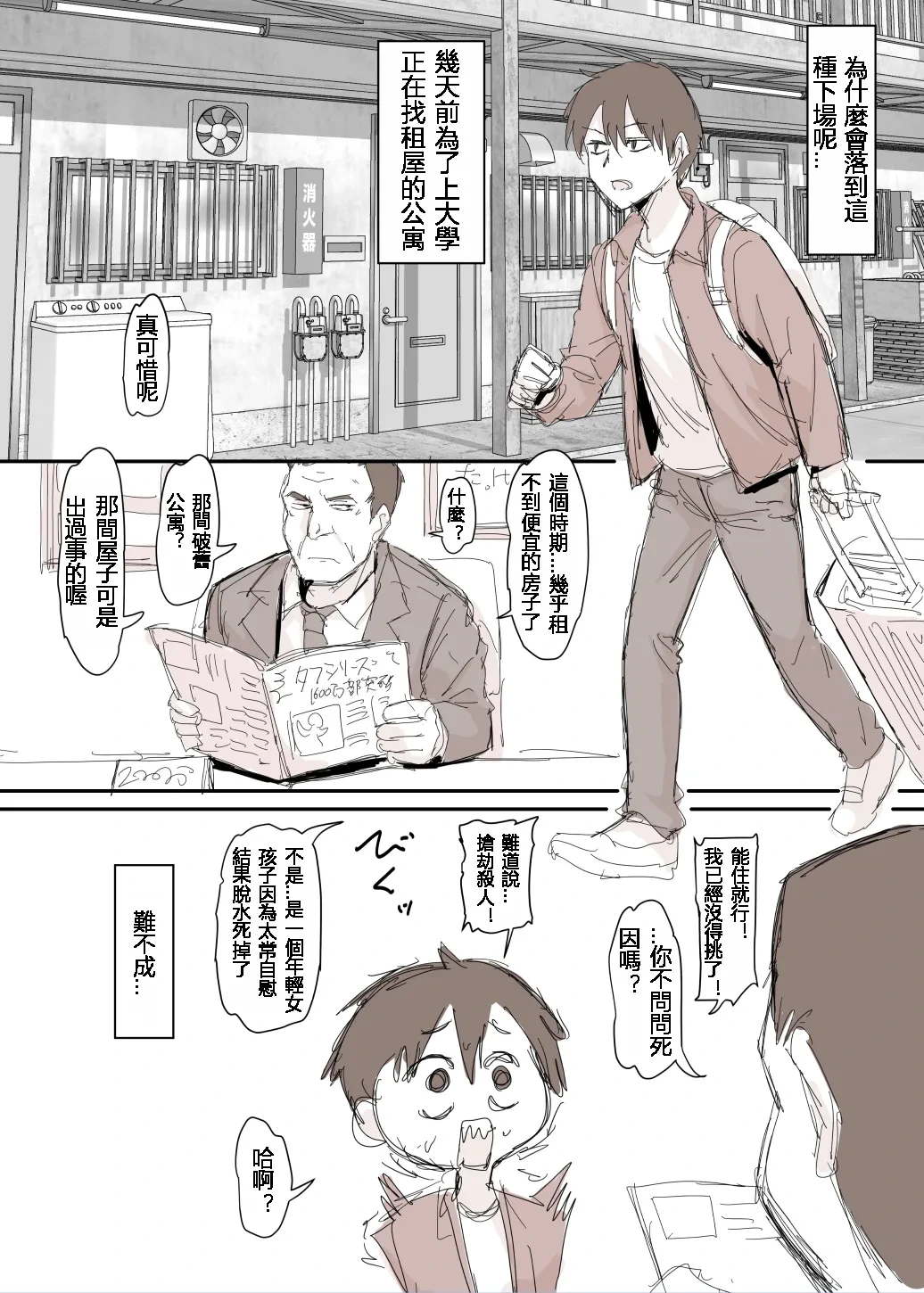 [bginga] 事故物件で裸の幽霊が出てきた漫画 [110836iz翻譯]