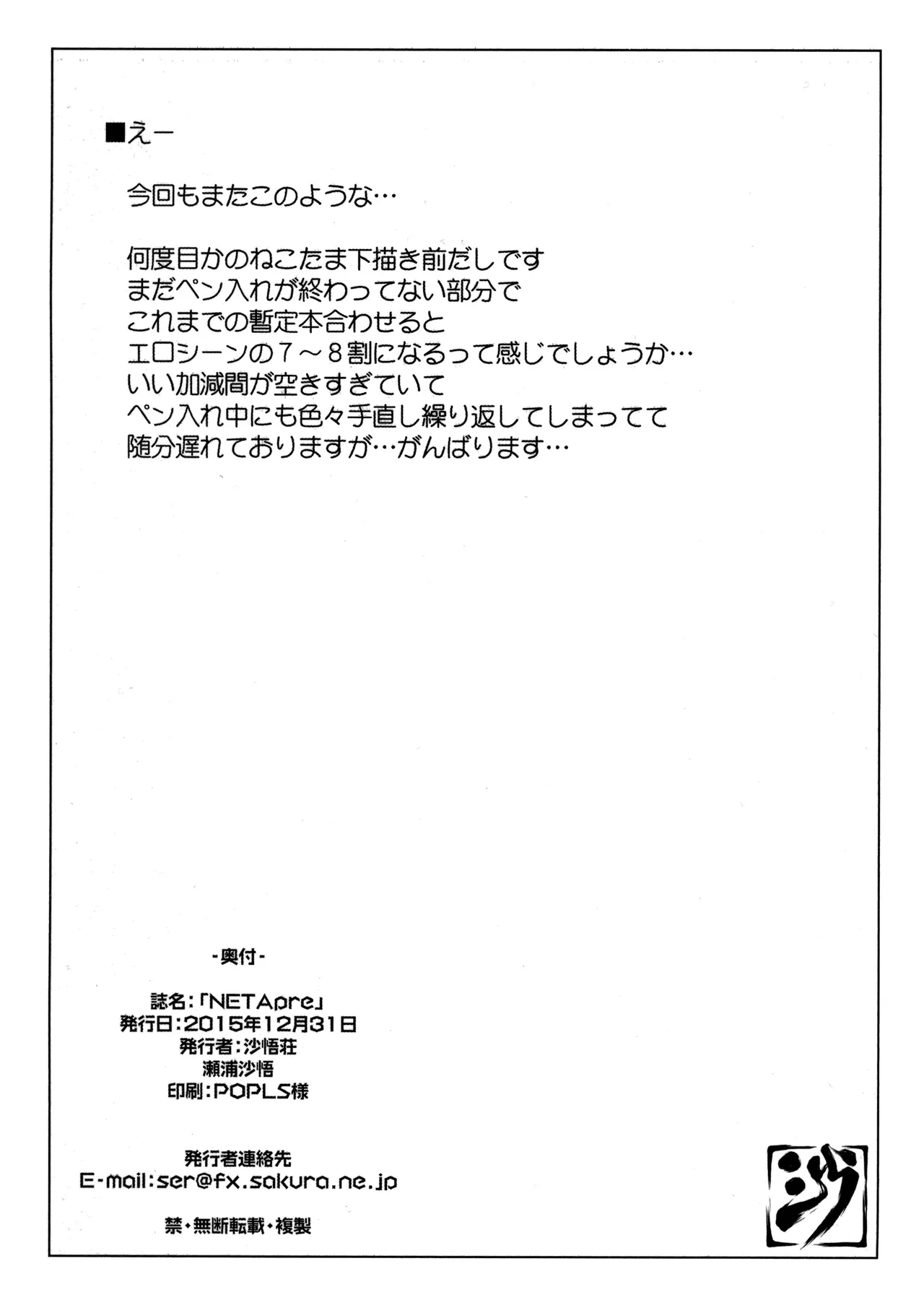 (C89) [Sago-jou (Seura Isago)] NETApre (ToHeart2) [Chinese] [不咕鸟汉化组]