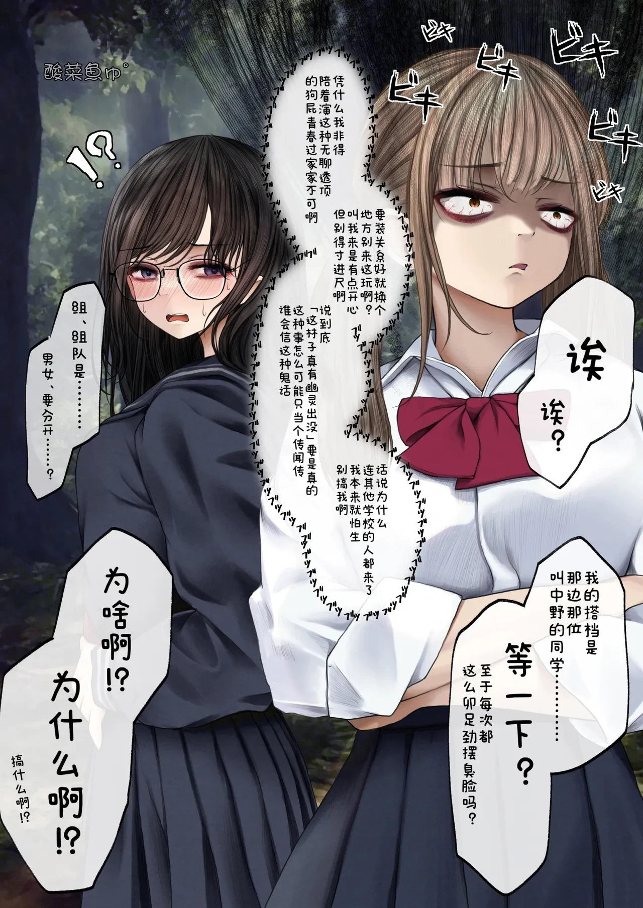 ［SigMa］隠キャな彼女と肝試しえっちする話［酸菜魚ゅ°］