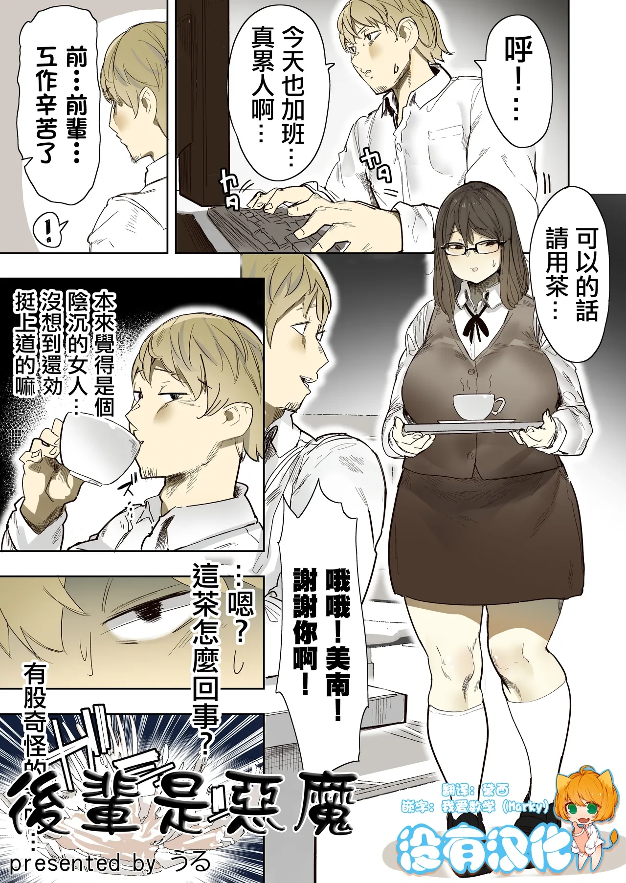 [うる] 後輩是惡魔 [Chinese] [沒有漢化]