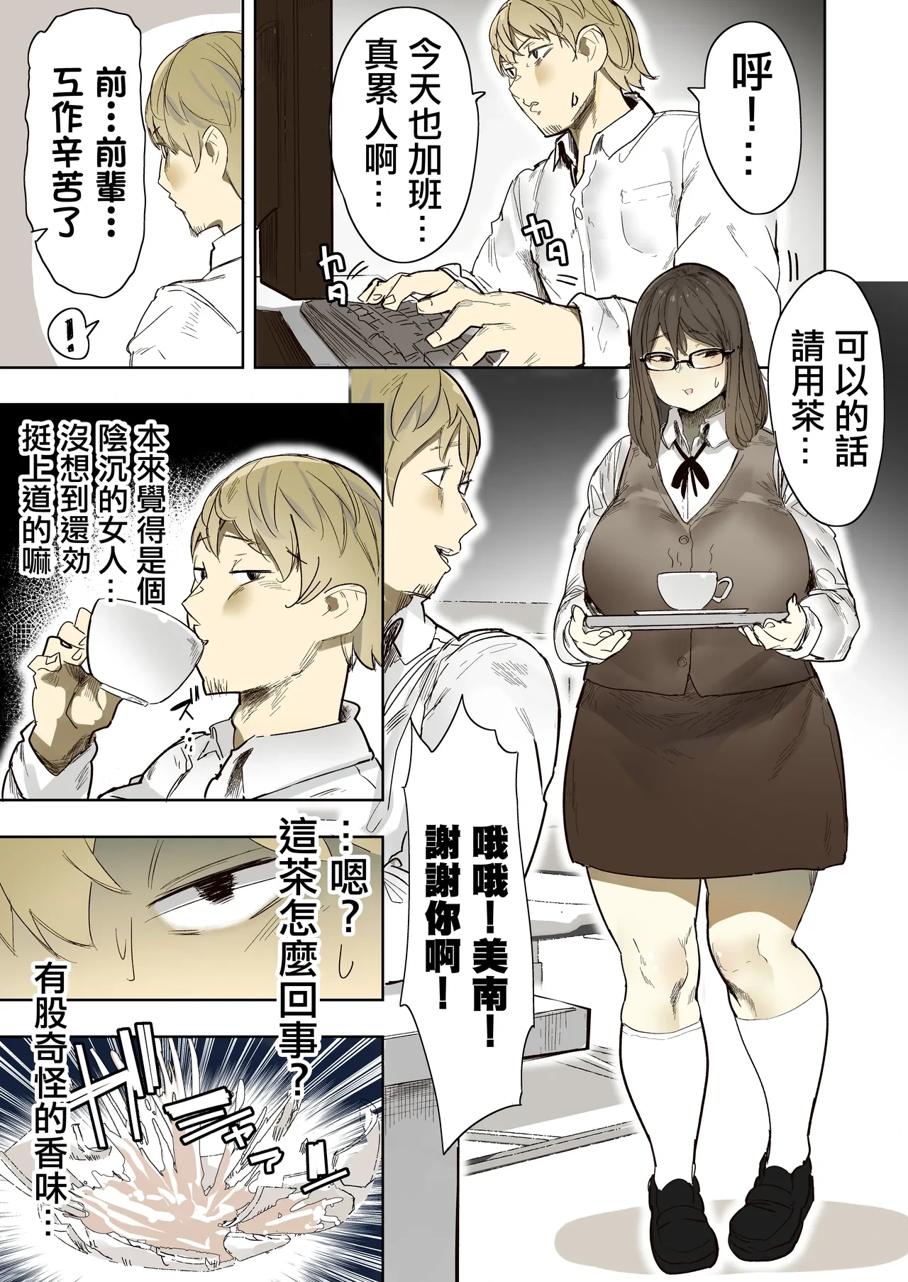 [うる] 後輩是惡魔 [Chinese] [沒有漢化]
