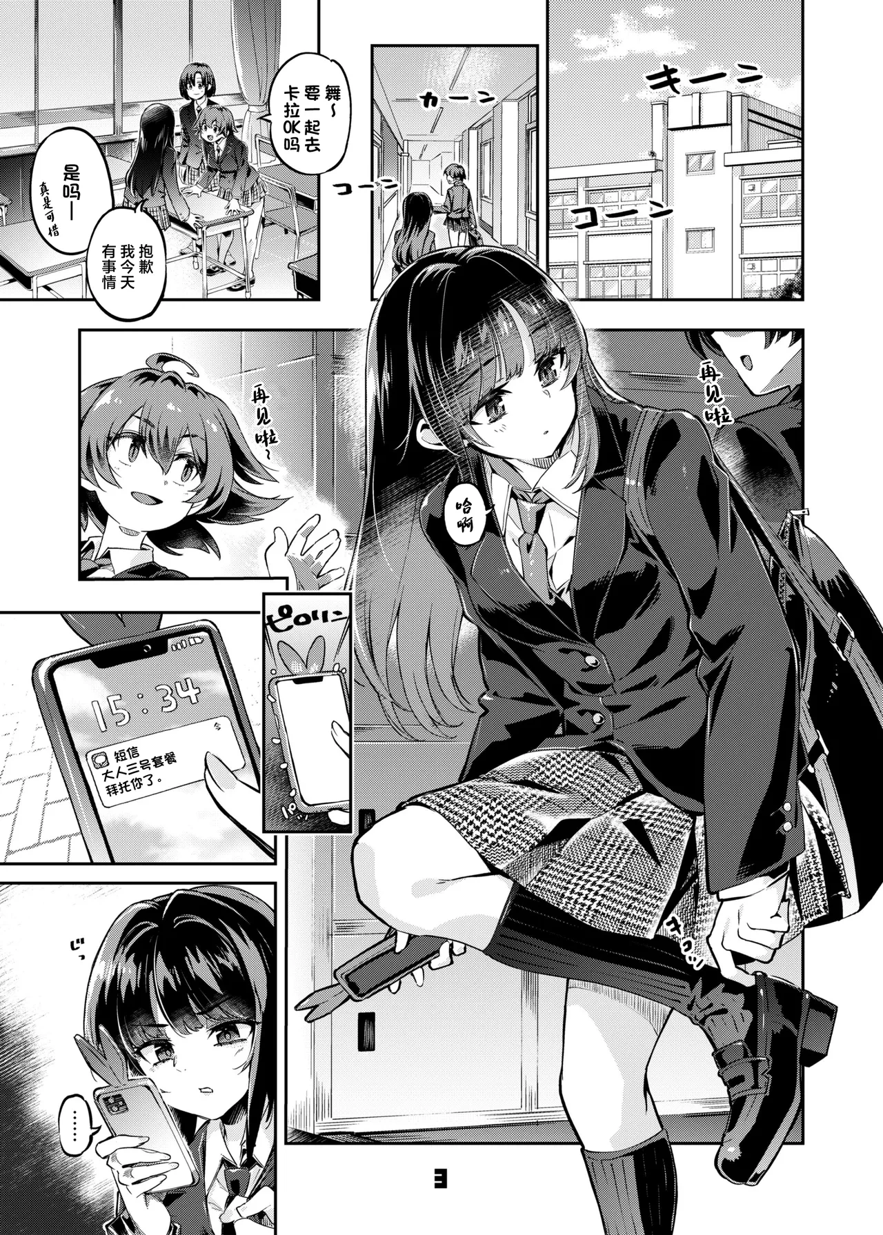 [Zombie to Yukaina Nakamatachi (Super Zombie)] P-katsu Joshi Maita Sono Baai Episode 1 [Chinese] [Digital]