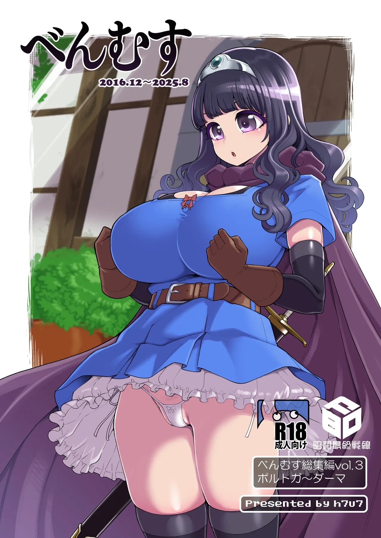 [Showa Saishuu Sensen (Hanauna)] Benmusu Soushuuhen Vol. 3 (Dragon Quest III) [Digital]