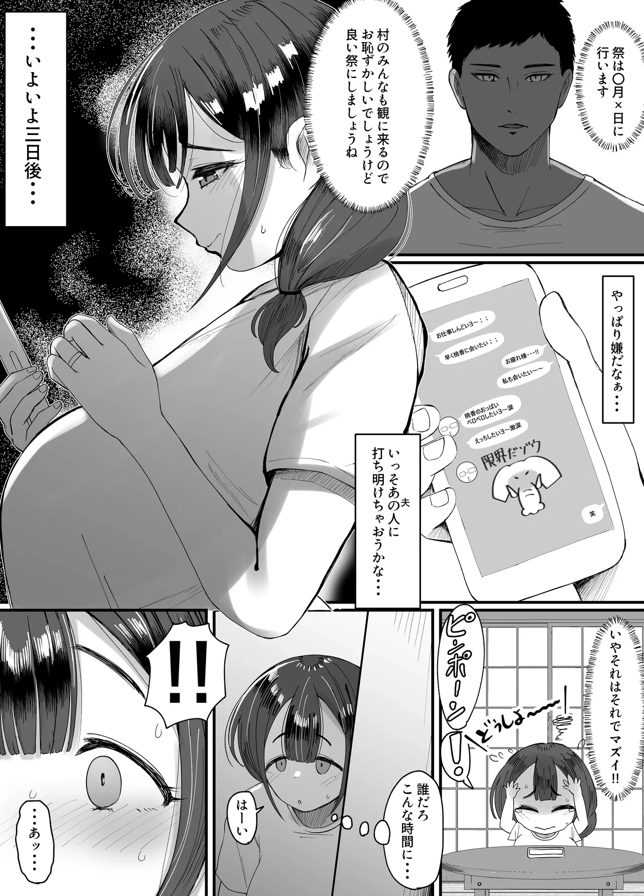 [JUNNkdou (JUNN)] Nagasareyasui Hitozuma (32) ga Inshuu Mura de Miko ni Matsuriagerare Chinpo Ochi Suru Hanashi 3