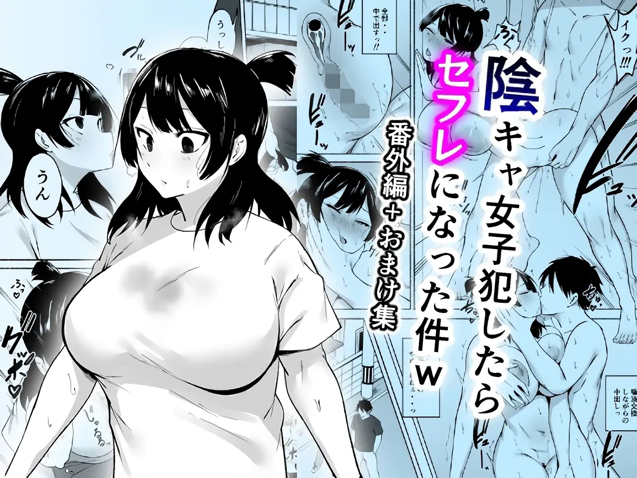 [Fetio] Inkya Joshi Okashitara SeFri ni natta Kudan w Bangai Hen + Omake-shuu [Chinese] [甜族星人x我不看本子汉化]