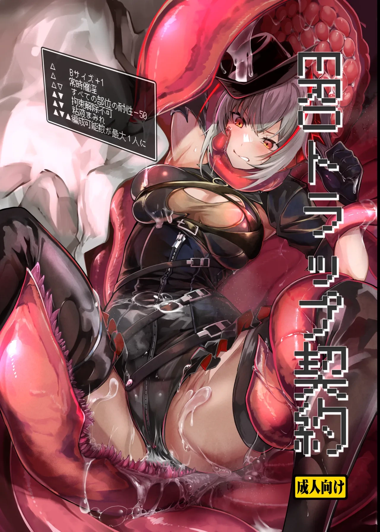 [Tonari no Dagashiya-san (ku-ba)] ERO Trap Keiyaku (Arknights) [Digital]