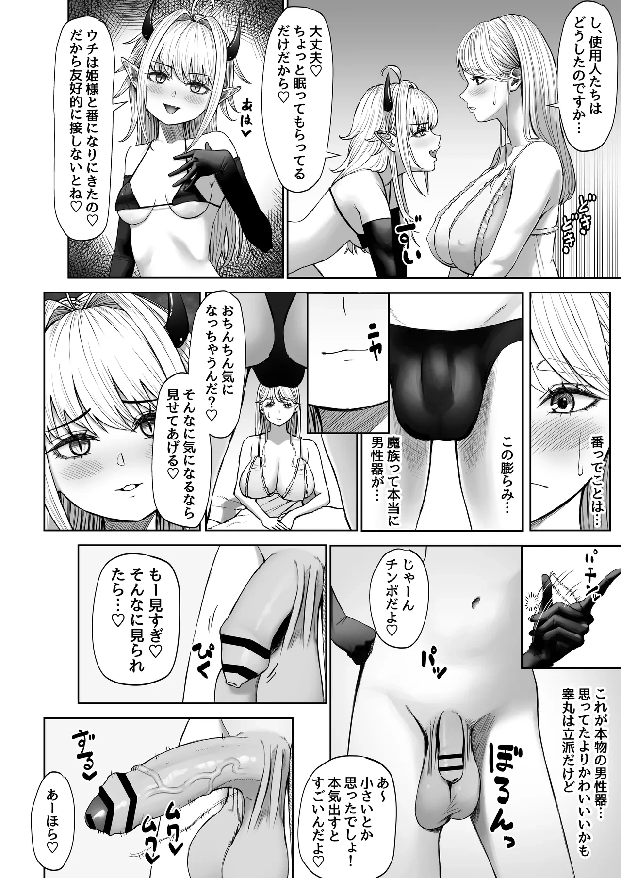 [Sujou no Saba (Sabakan)] Hatsu no Manga