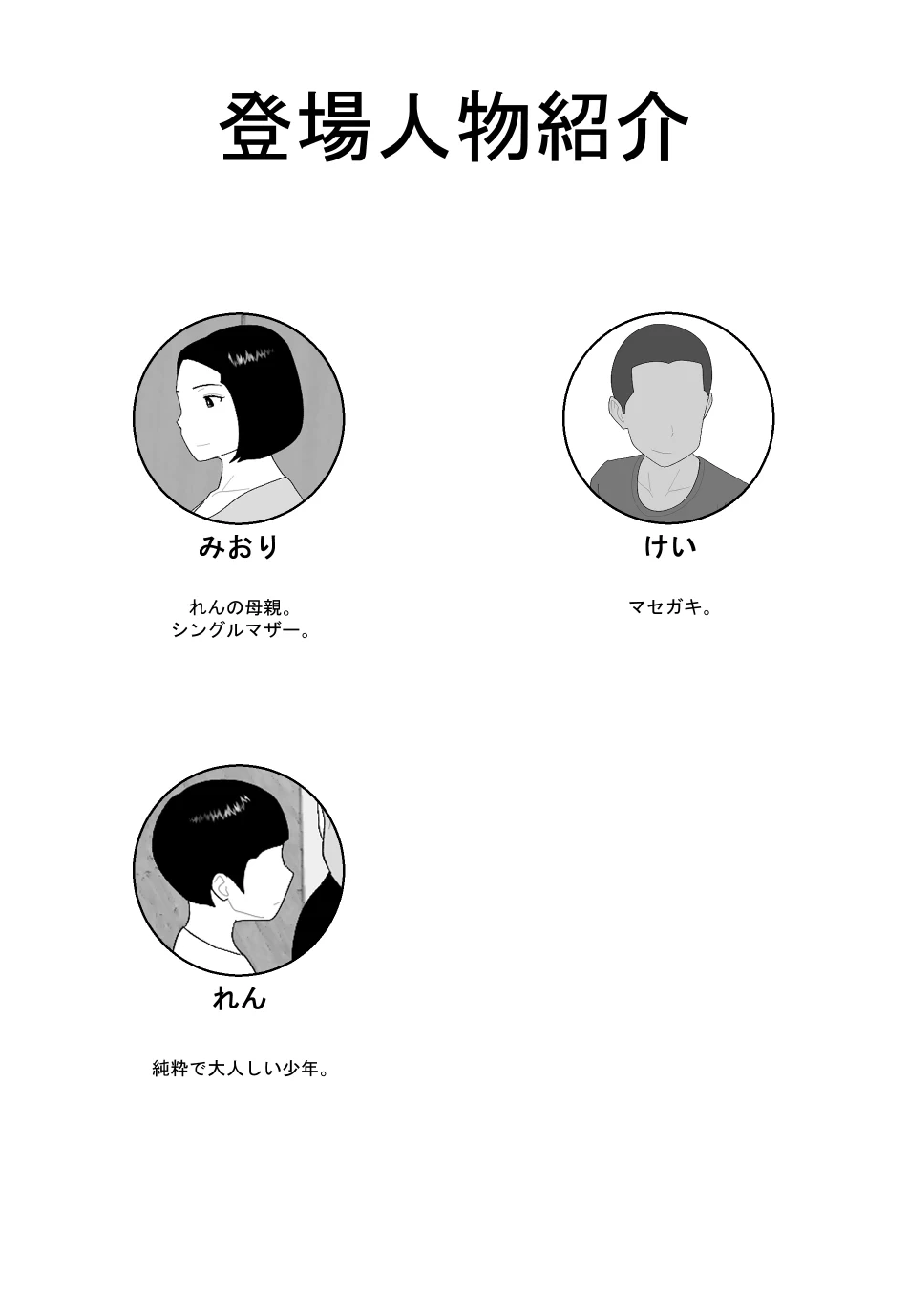[Oroboy] Masegaki Oikko ni Okasareru Mama 2