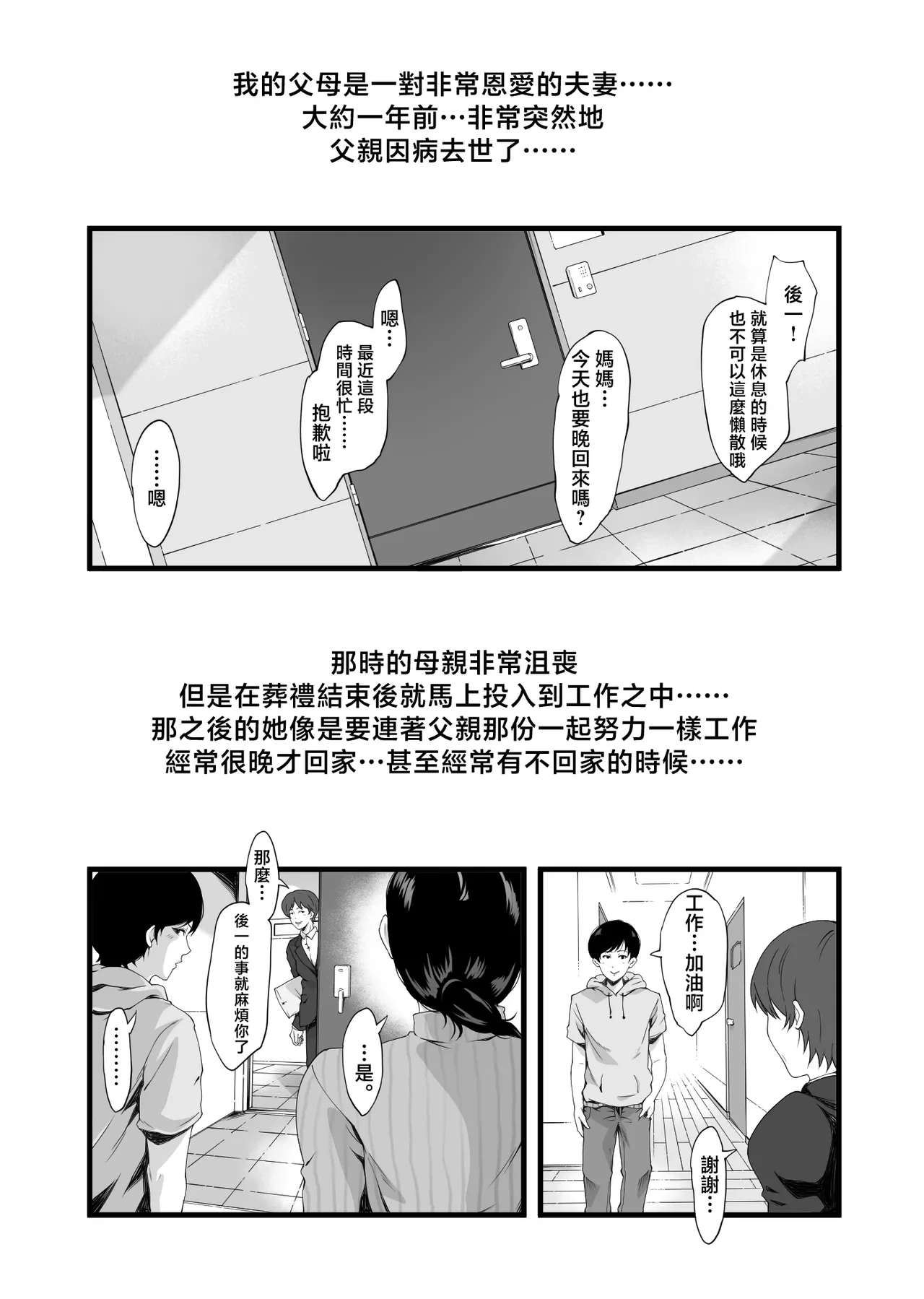 [retrobot (Retorou)] Kaseifu wa Midara! | 家政婦很淫蕩! [Chinese]