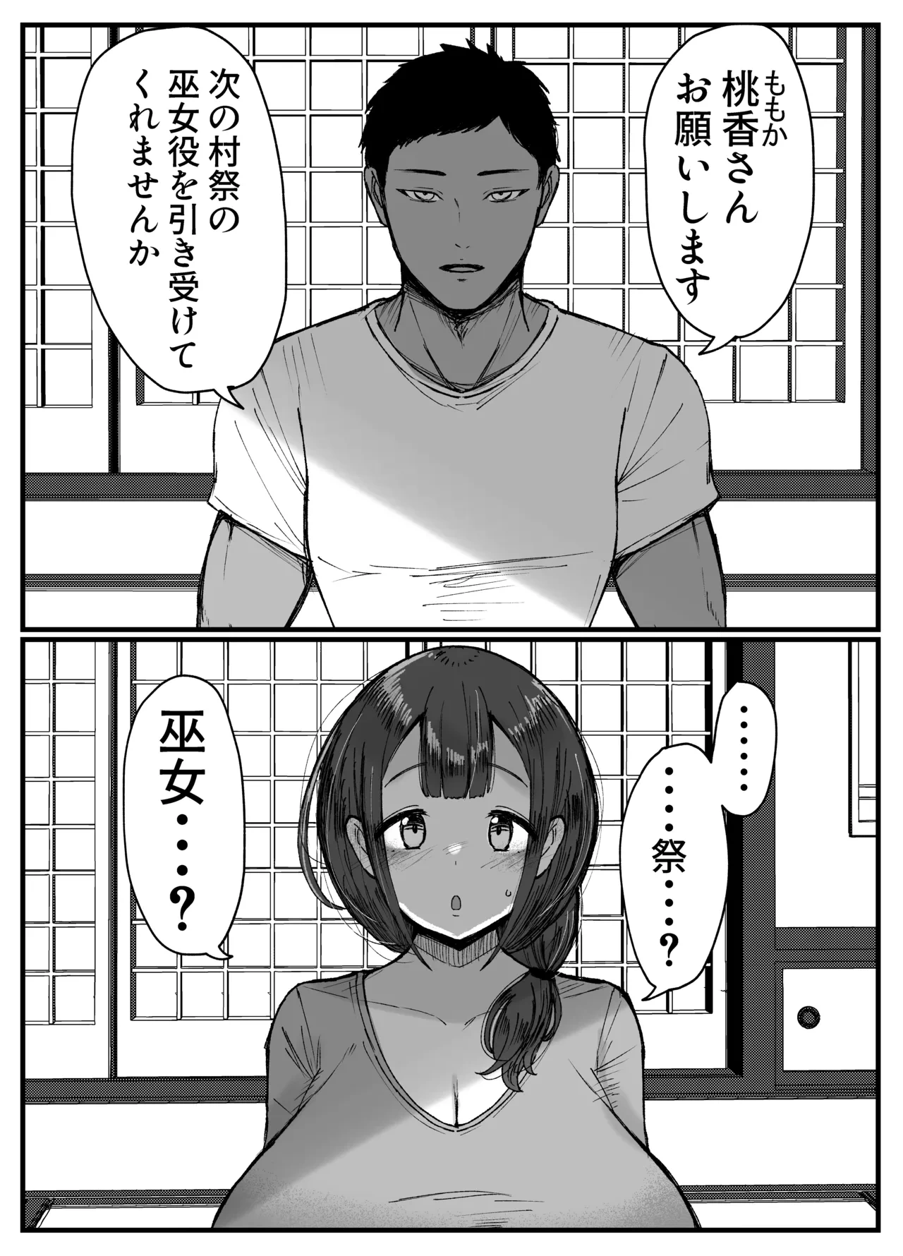 [JUNNkdou (JUNN)] Nagasareyasui Hitozuma (32) ga Inshuu Mura de Miko ni Matsuriagerare Chinpo Ochi Suru Hanashi 1 [Digital]