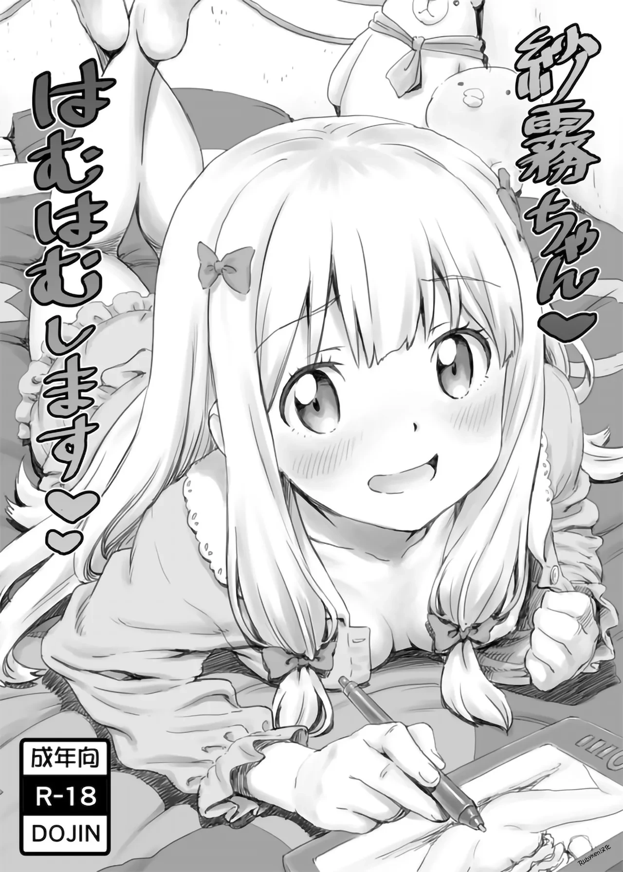 (C92) [Majipan! (tyuda)] Sagiri-chan Hamuhamu shimasu (Eromanga Sensei) [Chinese] [Rubyken汉化]