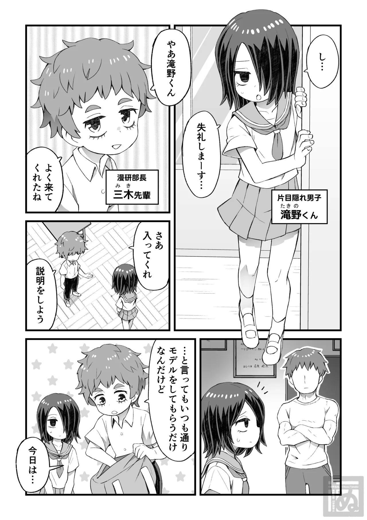 [Tanaka Nunu] Megakure Danshi to Shota-senpai no Sukebe na Hanashi