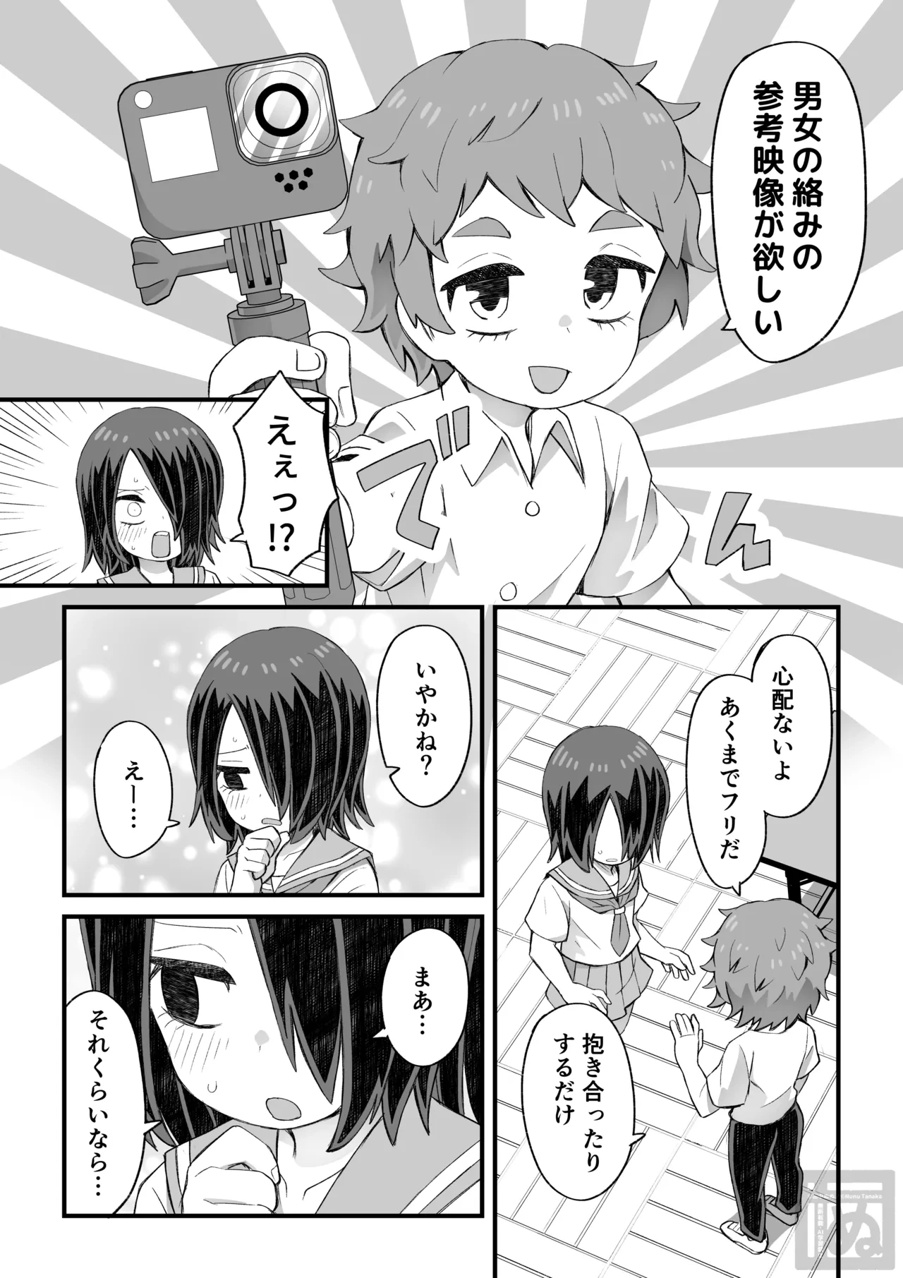 [Tanaka Nunu] Megakure Danshi to Shota-senpai no Sukebe na Hanashi