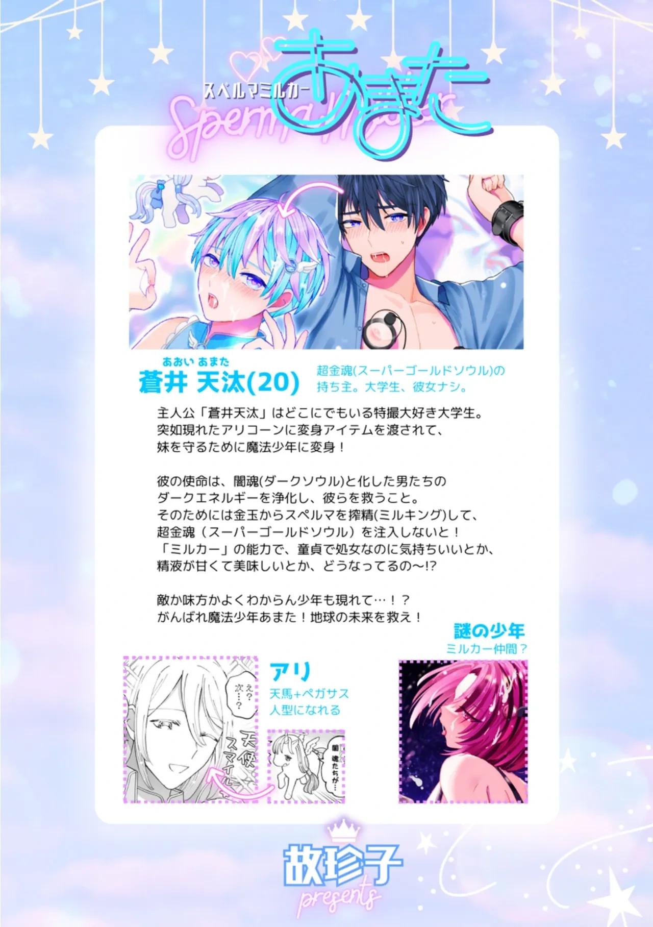 [TINGA (Kochinko)] Sperma Milker Amata Ch.3 ~Shokushu de Dai Pinch! Teki ka Mikata ka? Ren to Kyoutou!~