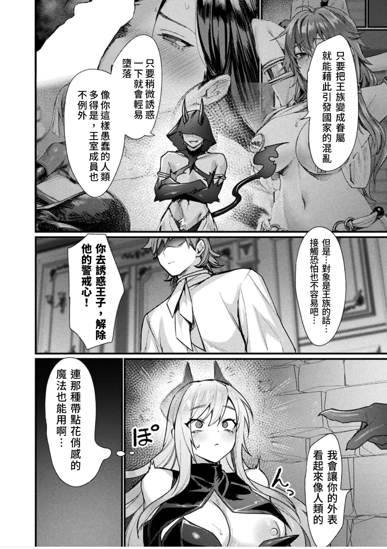 [Echigoya Takeru] Igyou Nyotaikaden― Inma― | 異形・女體化傳―淫魔― [Chinese] [AI漢化]